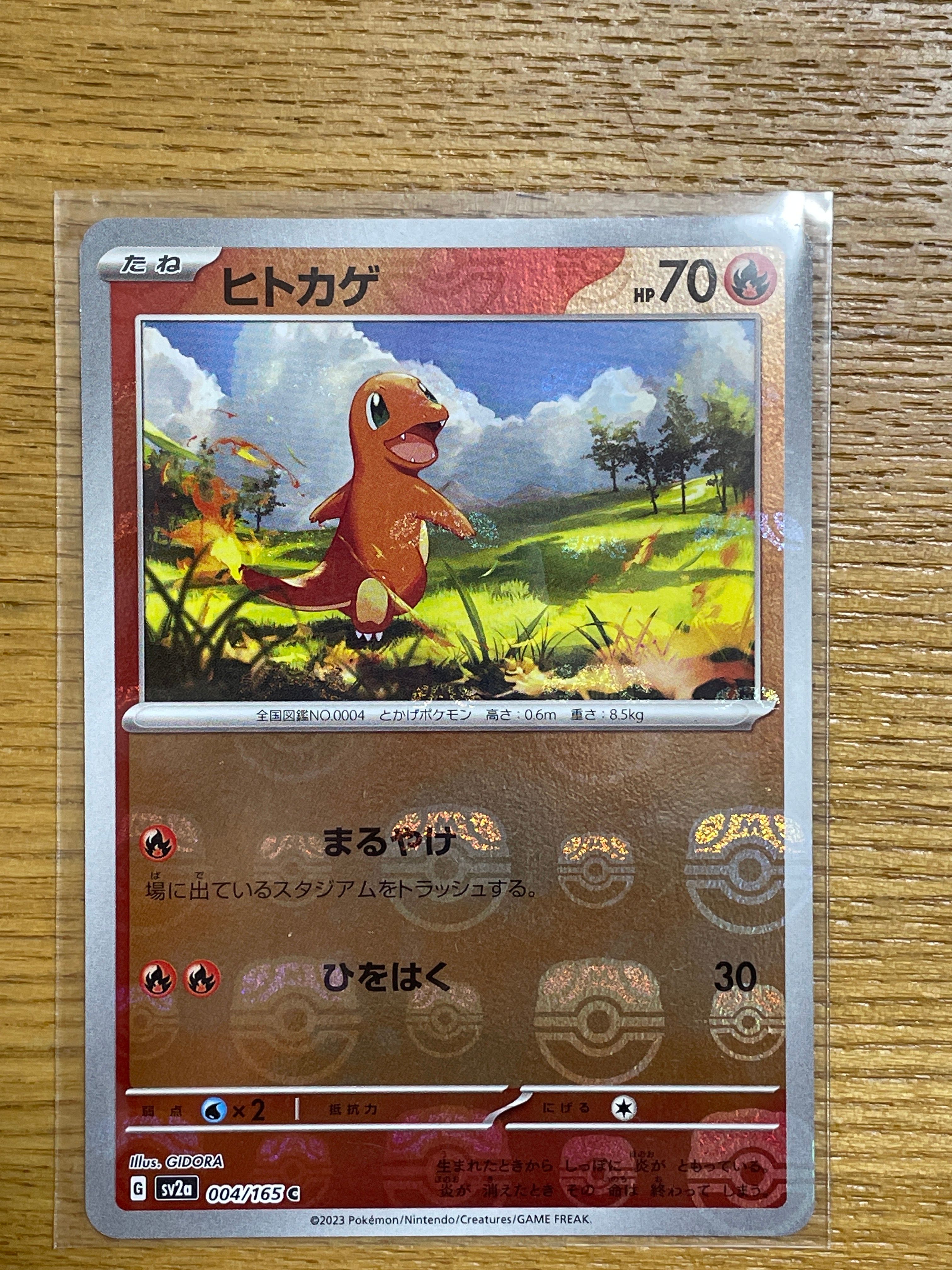 ヒトカゲ C: マスターボールミラー[SV2a 004/165](強化拡張パック「ポケモンカード151」)