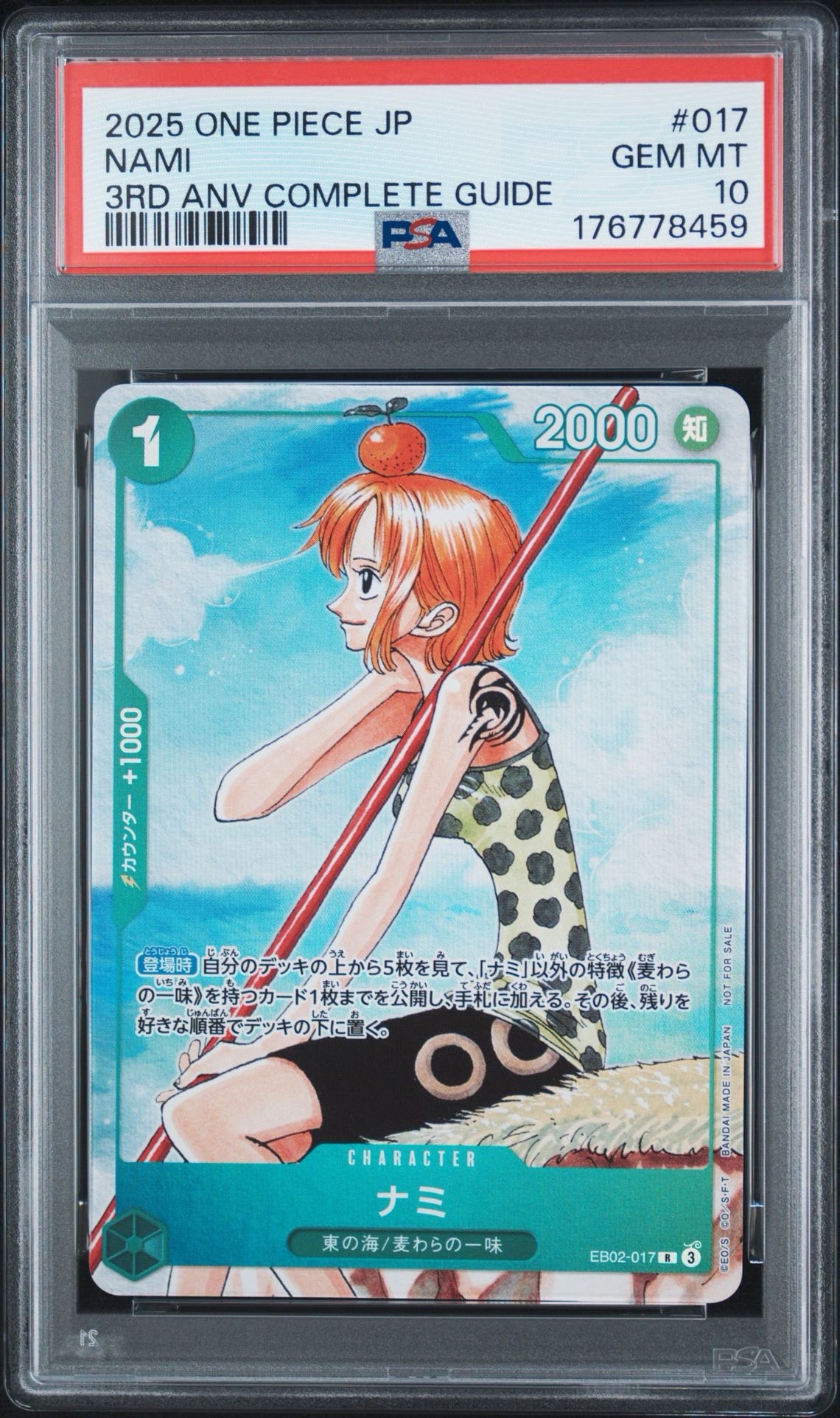 PSA10】ナミ R [EB02-017](プロモーションカード「ワンピースカード
