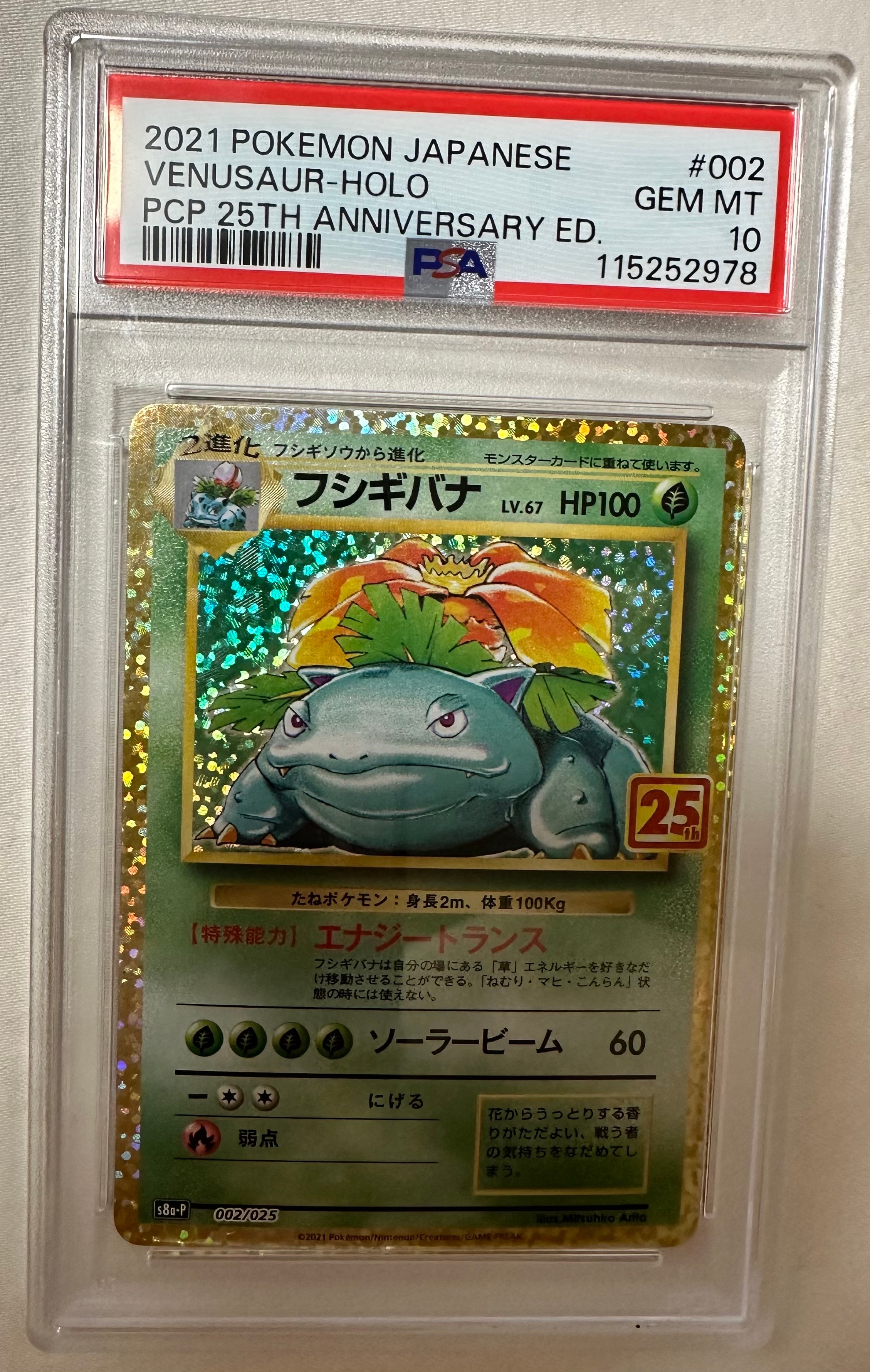フシギバナ: プロモ[S8a-P 002/025](プロモカードパック 25th ANNIVERSARY edition)