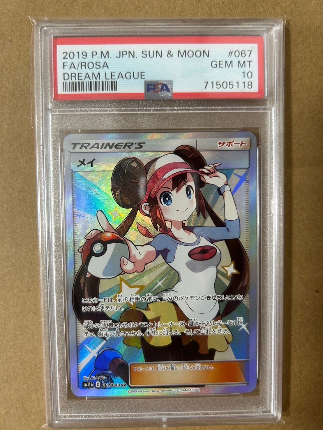 メイ SR[SM11b 067/049](強化拡張パック「ドリームリーグ」)