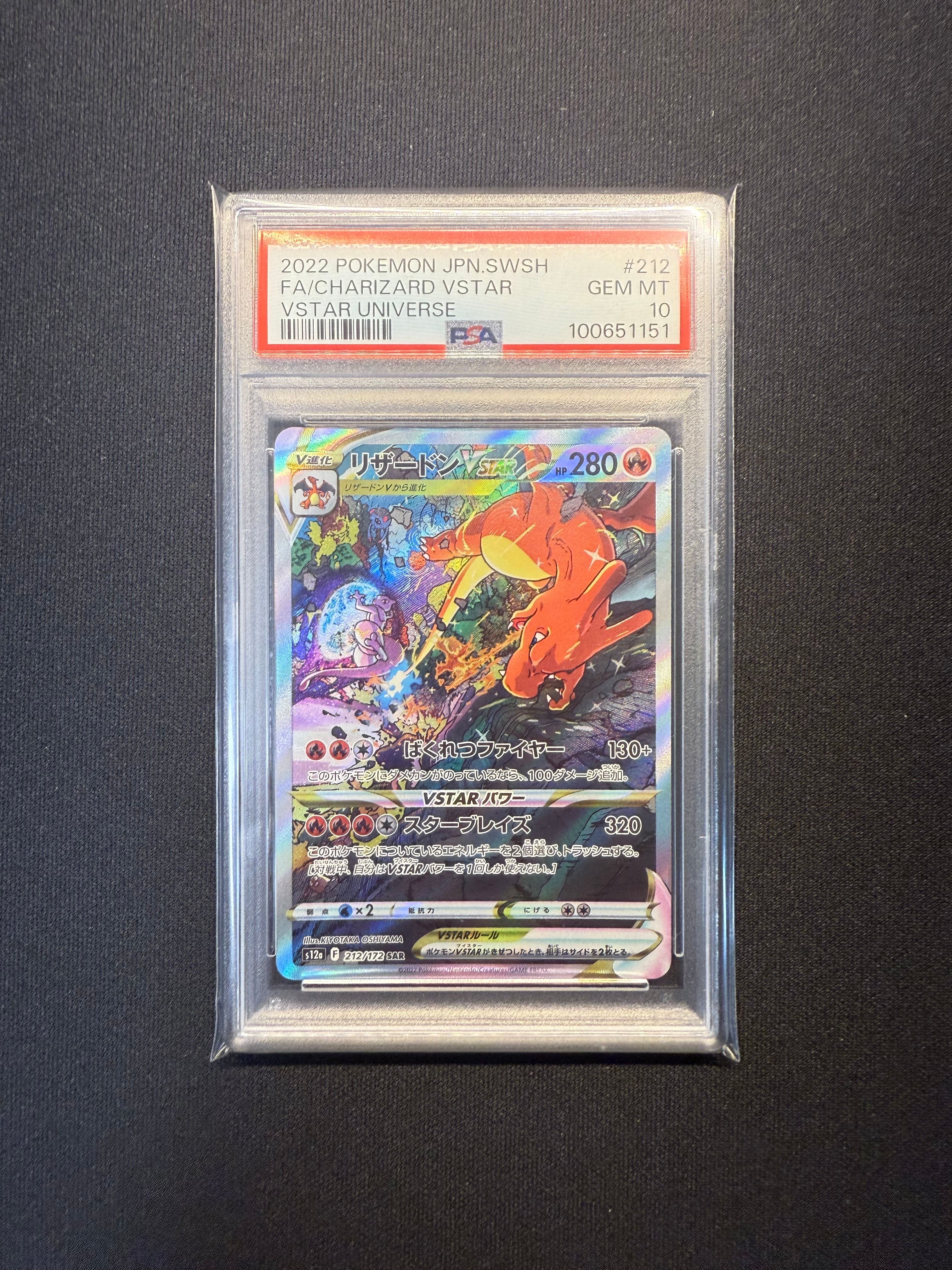 リザードンVSTAR SAR[s12a 212/172](ハイクラスパック「VSTARユニバース」)