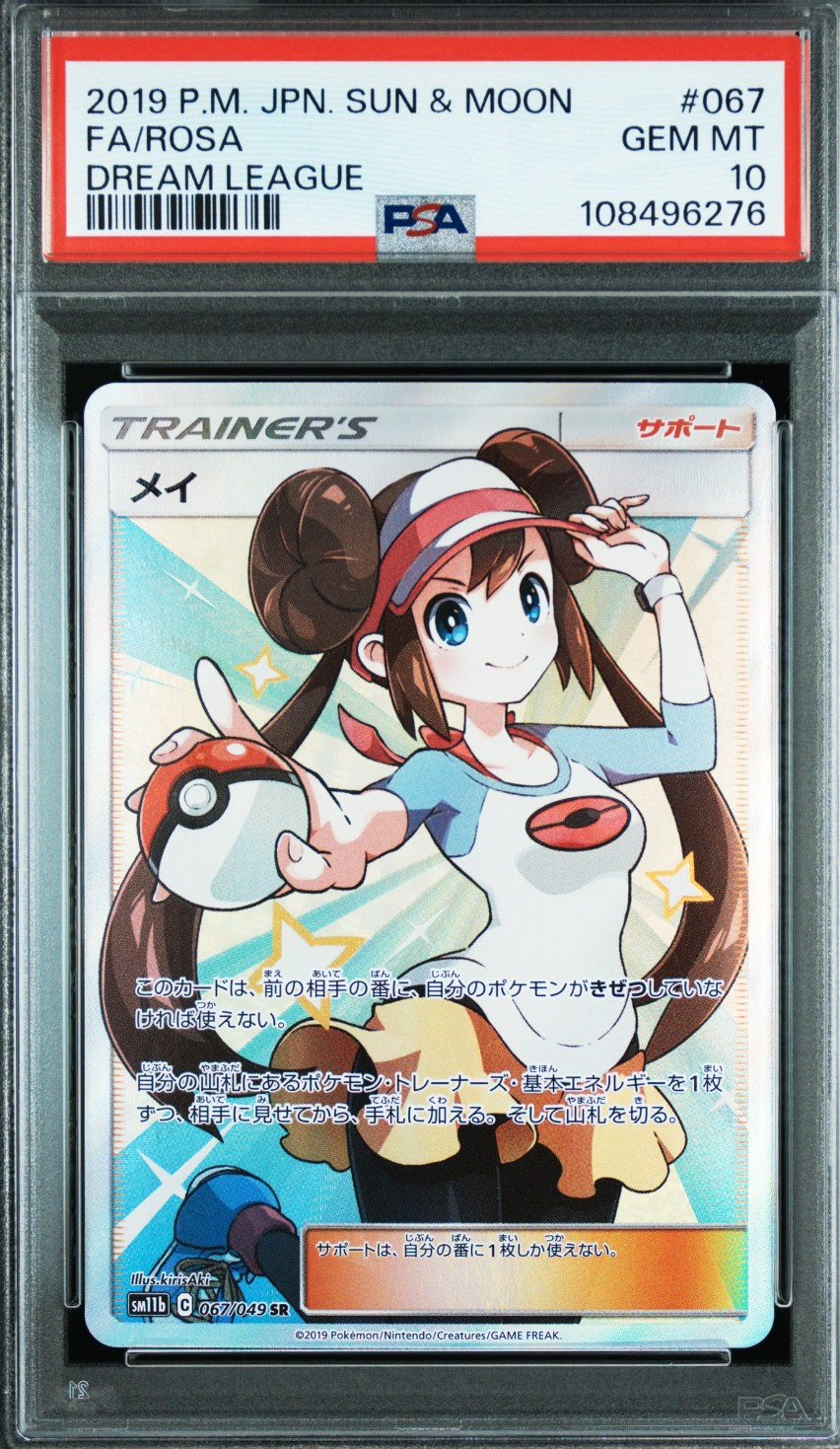 メイ SR[SM11b 067/049](強化拡張パック「ドリームリーグ」)
