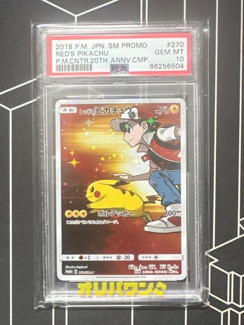 レッドのピカチュウ: プロモ[SM-P 270](プロモーションカード「SM-P
