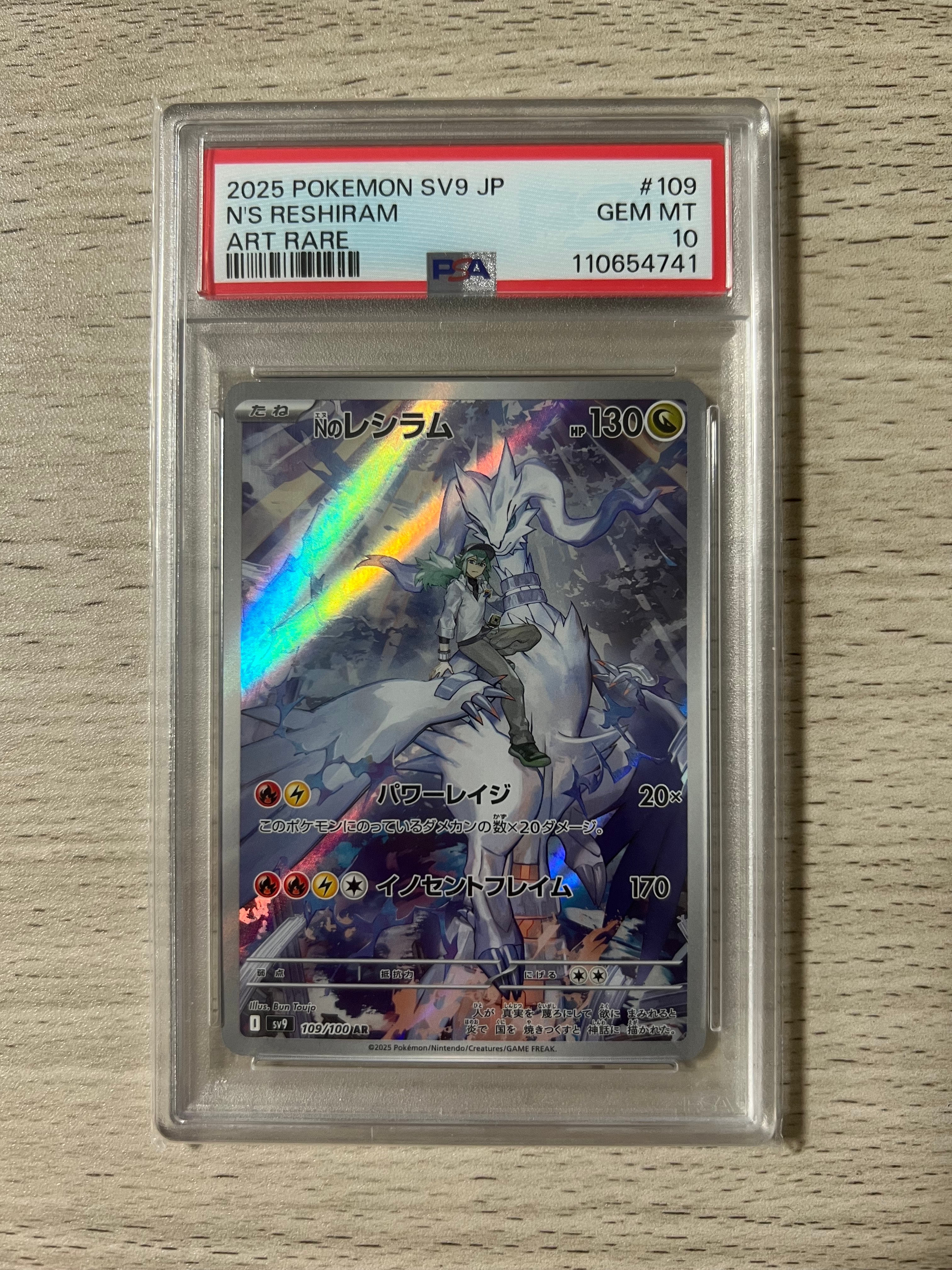 Nのレシラム AR [SV9 109/100](拡張パック「バトルパートナーズ」)