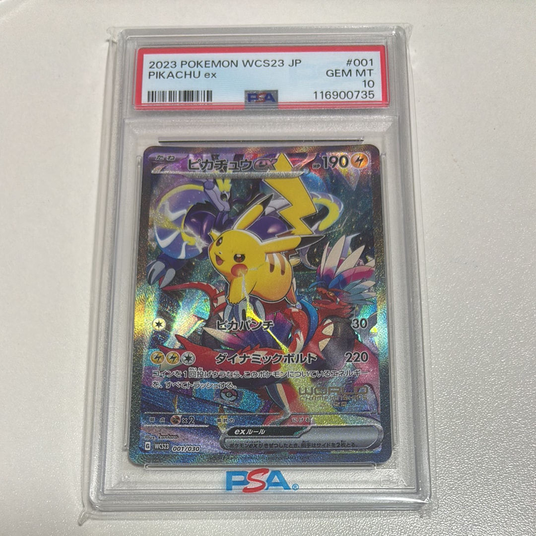 ピカチュウex [WCS23 001/030](ポケモンワールドチャンピオンシップス2023横浜 記念デッキ「ピカチュウ」)