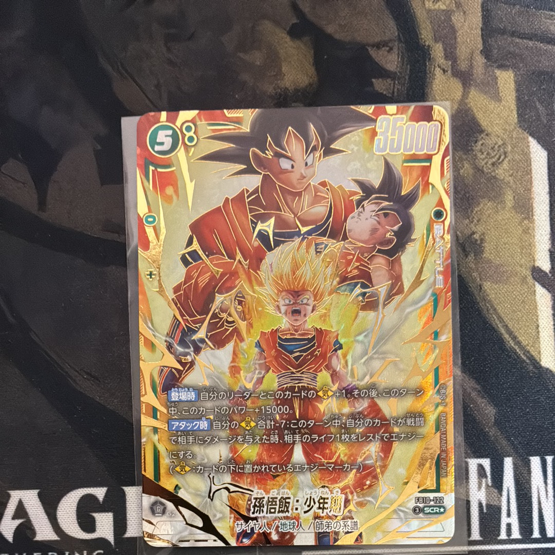 孫悟飯:少年期 SCR★ [FB10-122](ブースターパック「クロスフォース」)
