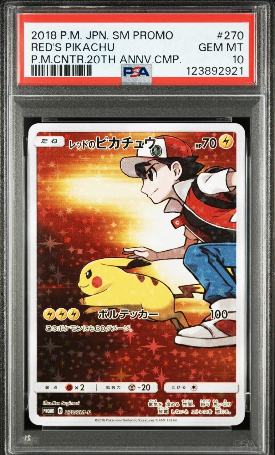 レッドのピカチュウ: プロモ[SM-P 270](プロモーションカード「SM-P」)