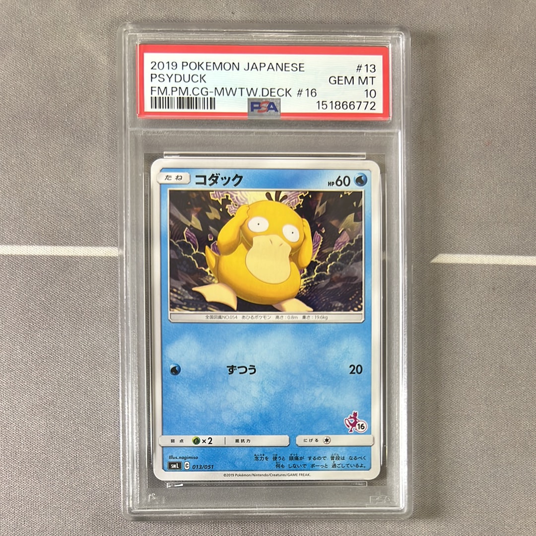 コダック [SML 013/051](サン&ムーン「ファミリーポケモンカードゲーム」)