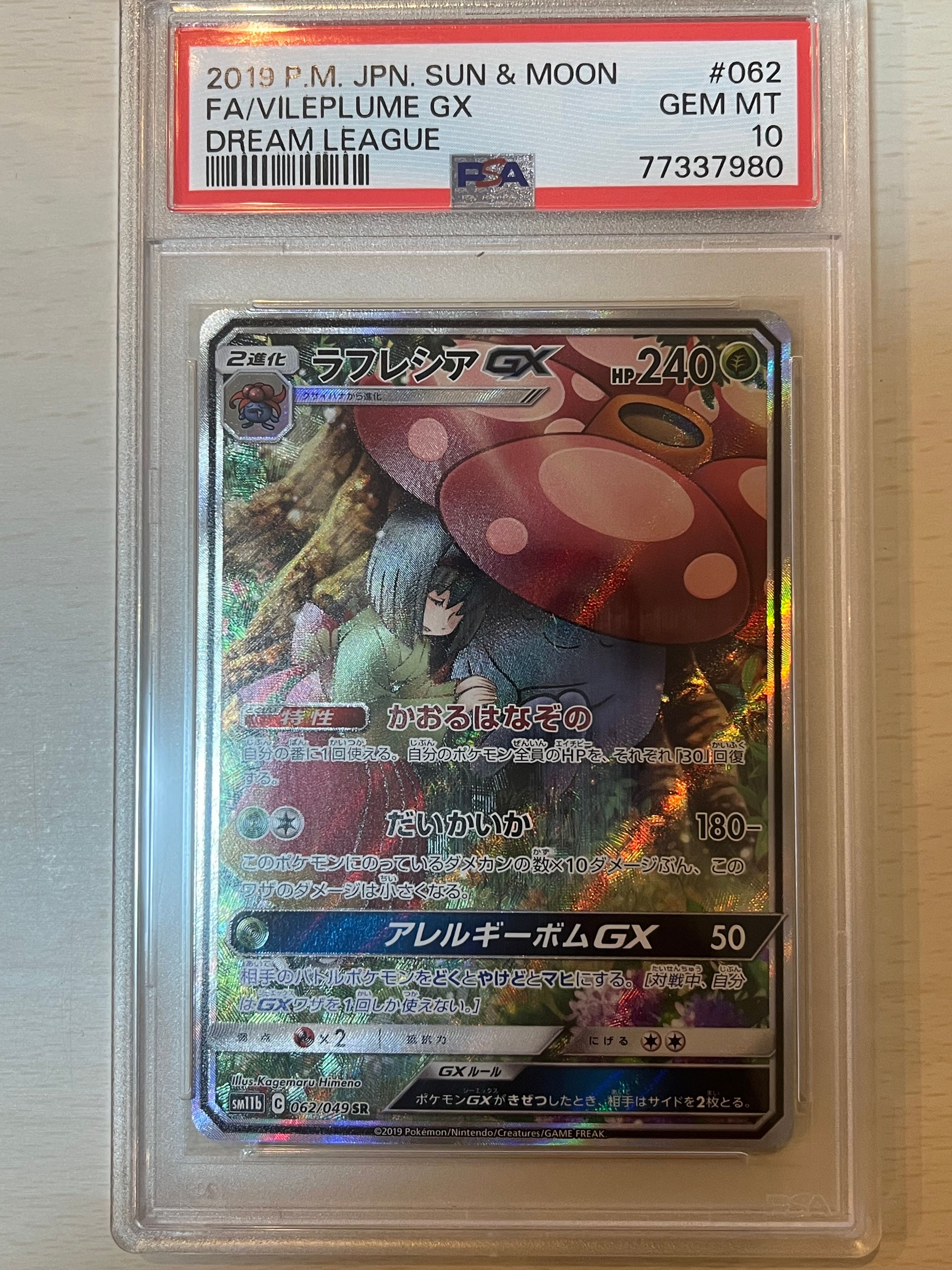 ラフレシアGX SR: SA[SM11b 062/049](強化拡張パック「ドリームリーグ」)