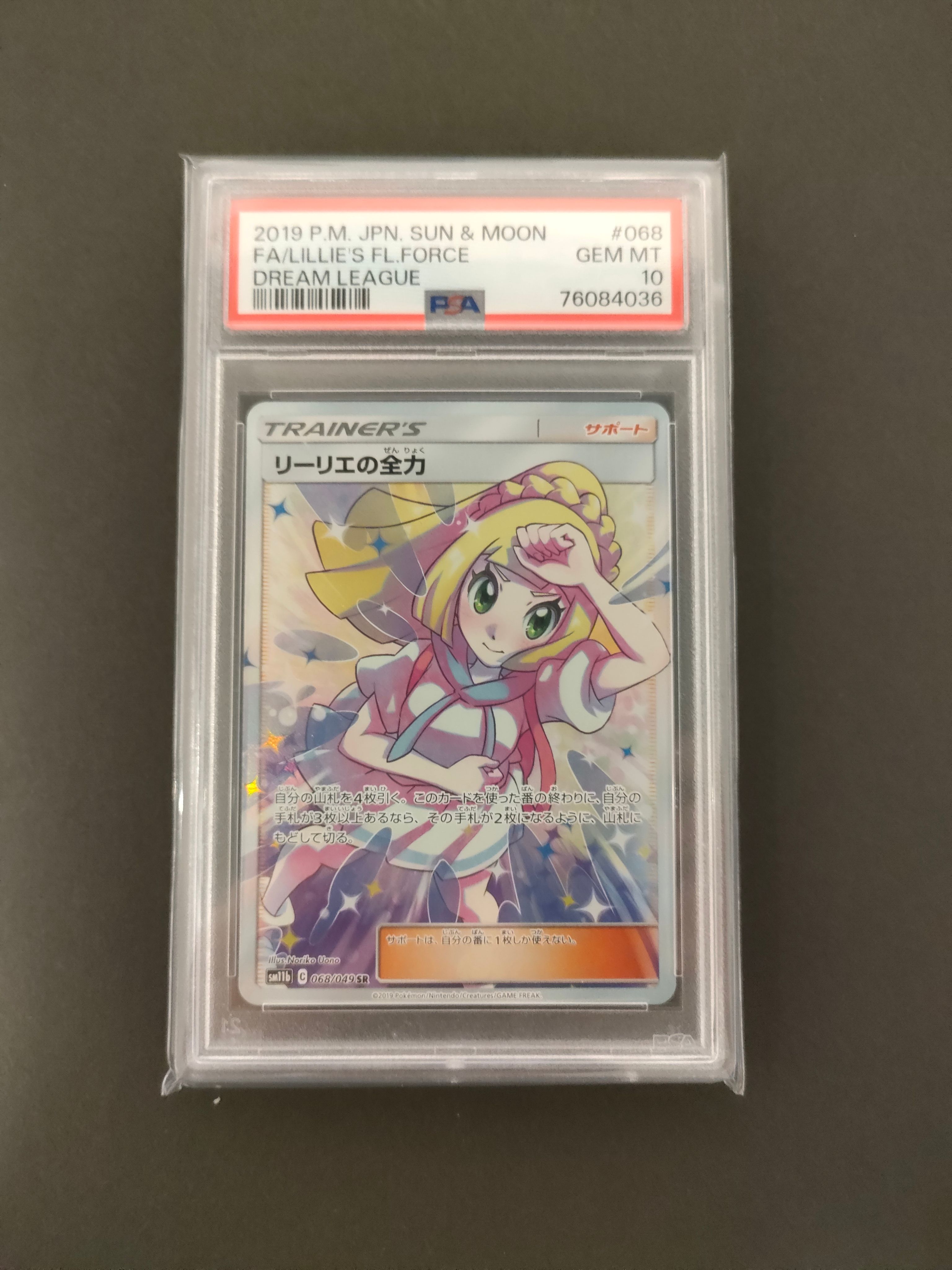 リーリエの全力 SR[SM11b 068/049](強化拡張パック「ドリームリーグ」)
