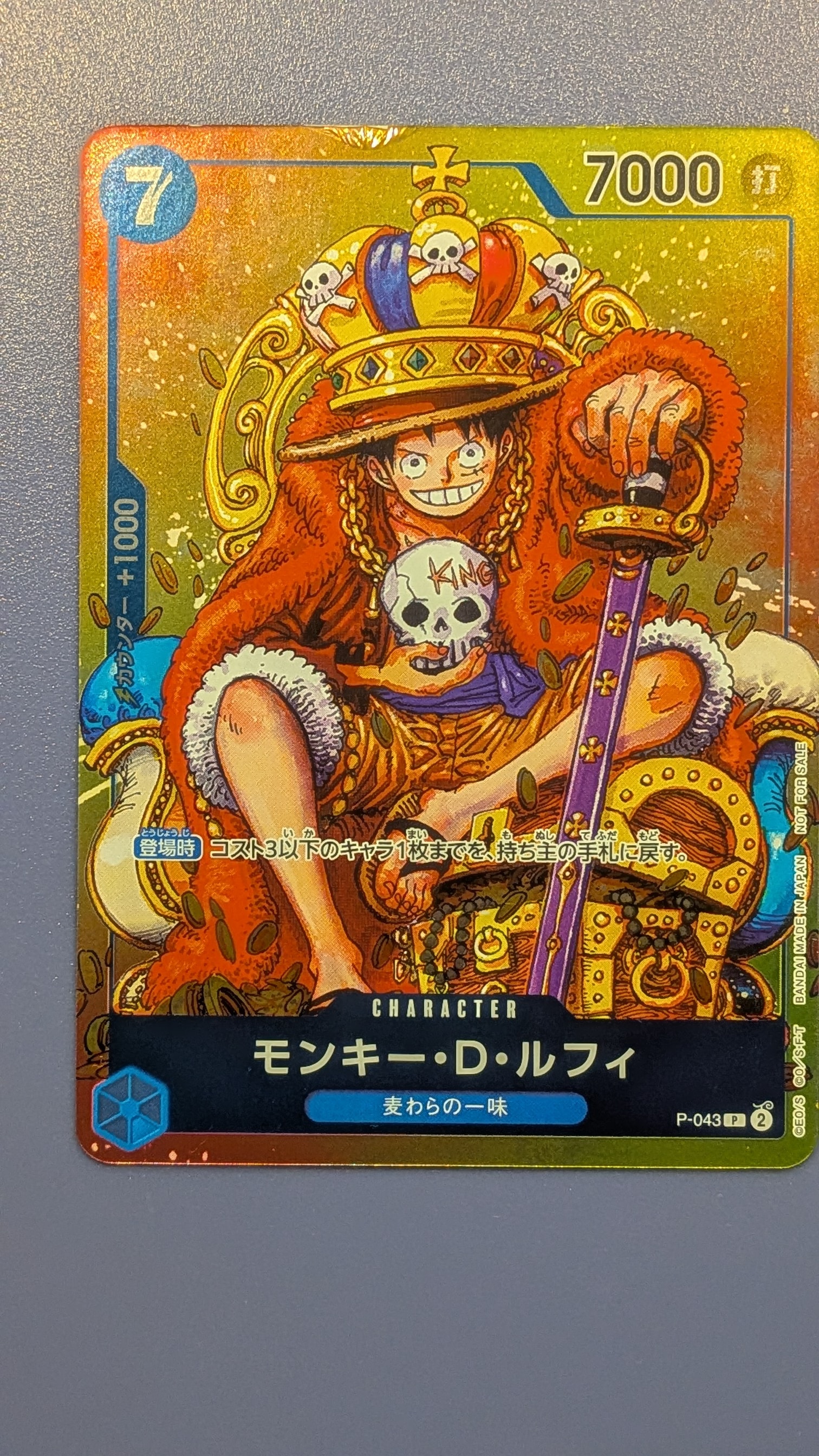 モンキー・D・ルフィ P [P-043]  (週刊少年ジャンプ2023年36・37合併号付録)