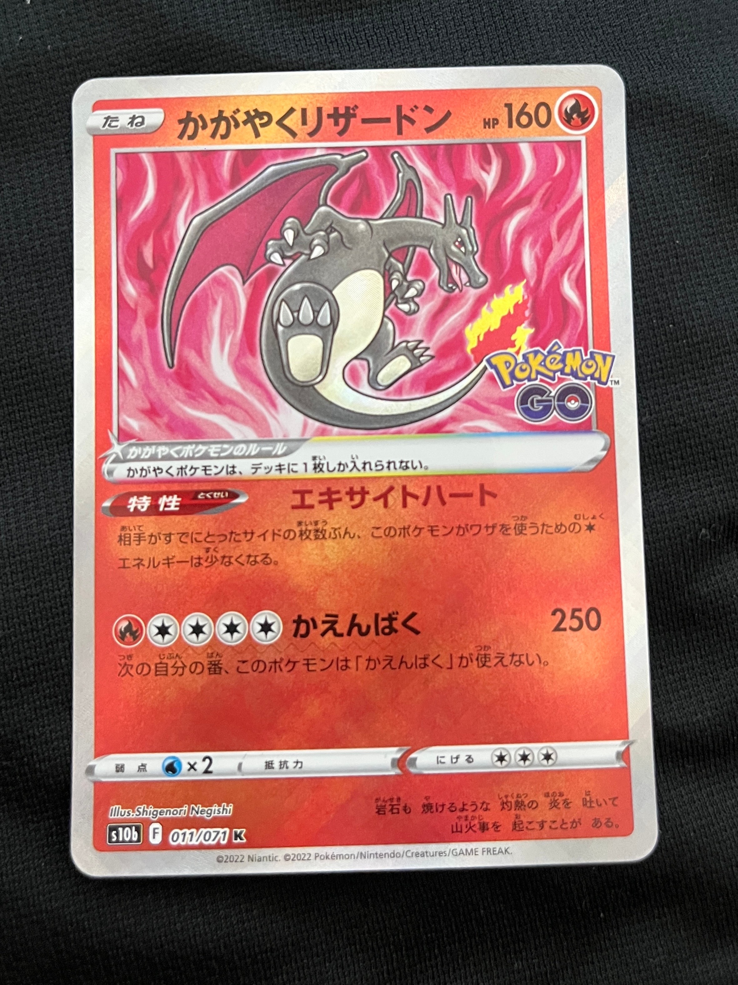 かがやくリザードン K[S10b 011/071](強化拡張パック「Pokemon GO」)