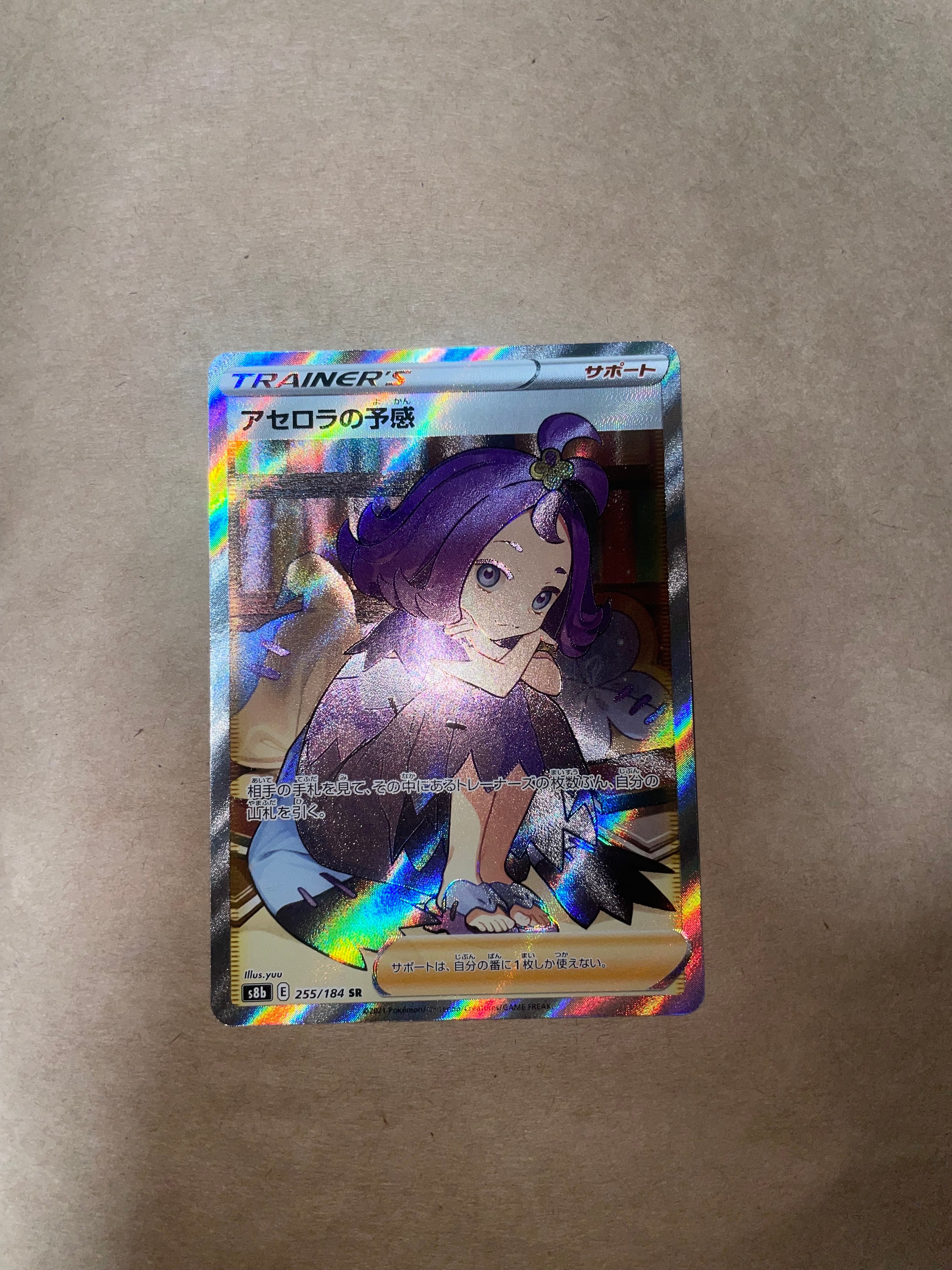 アセロラの予感 SR[S8b 255/184](ハイクラスパック「VMAX