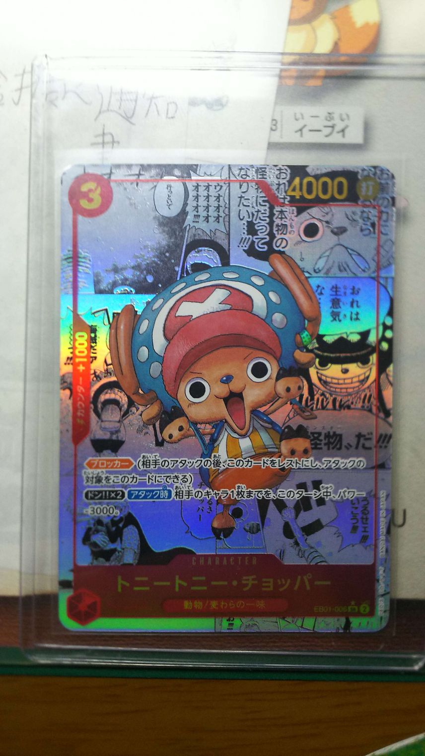 One Piece Tcg One Piece Card Game - Tony Tony Chopper EB01-006 SR (Memorial Collection, Japanese, Red Character, Full Art) Tony Chopper Card Price One Piece Tcg One Piece Card Game - Tony Tony Chopper EB01-006 SR (Memorial Collection, Japanese, Red Character, Full Art) Tony Chopper Card Price