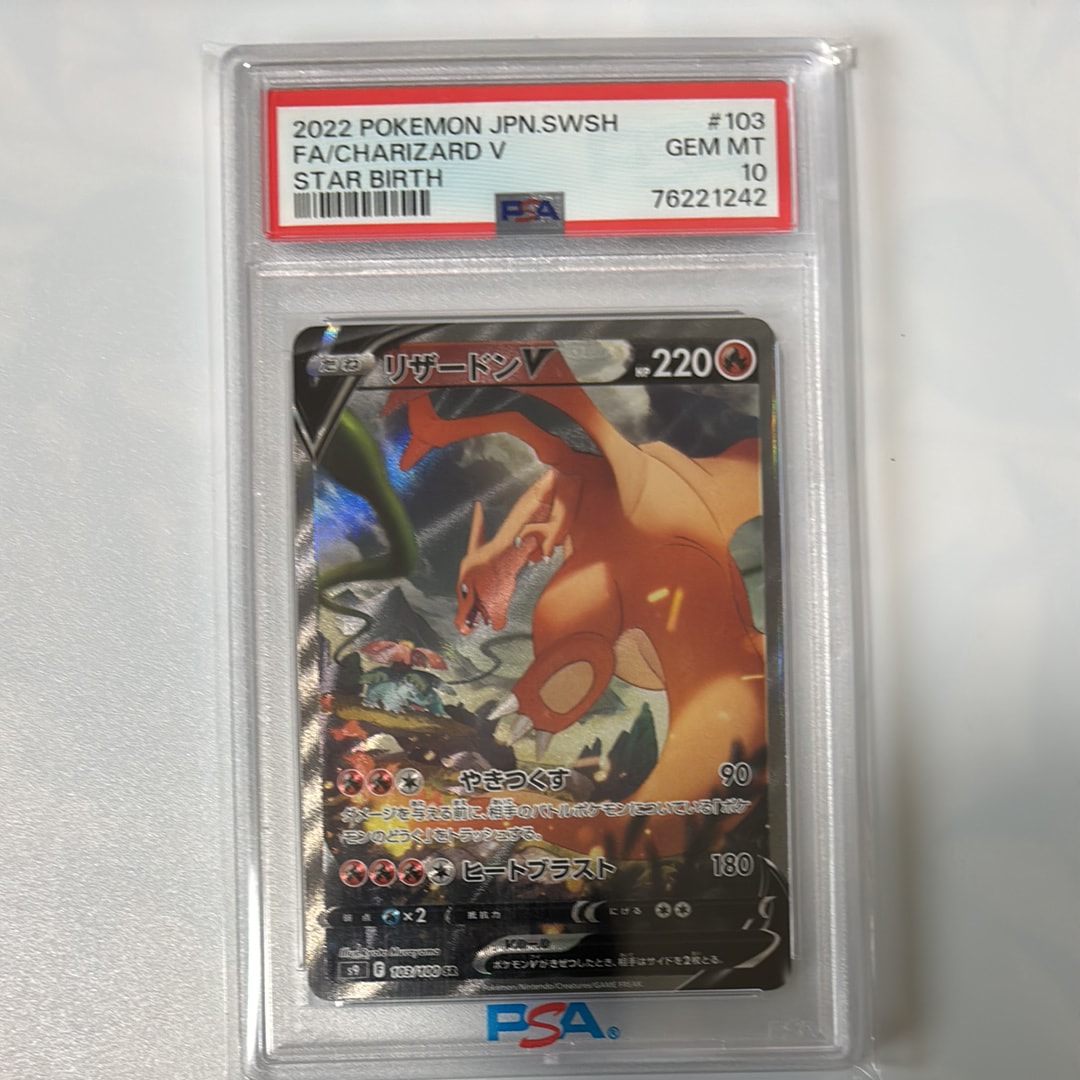 リザードンV SR: SA[S9 103/100](拡張パック「スターバース」)