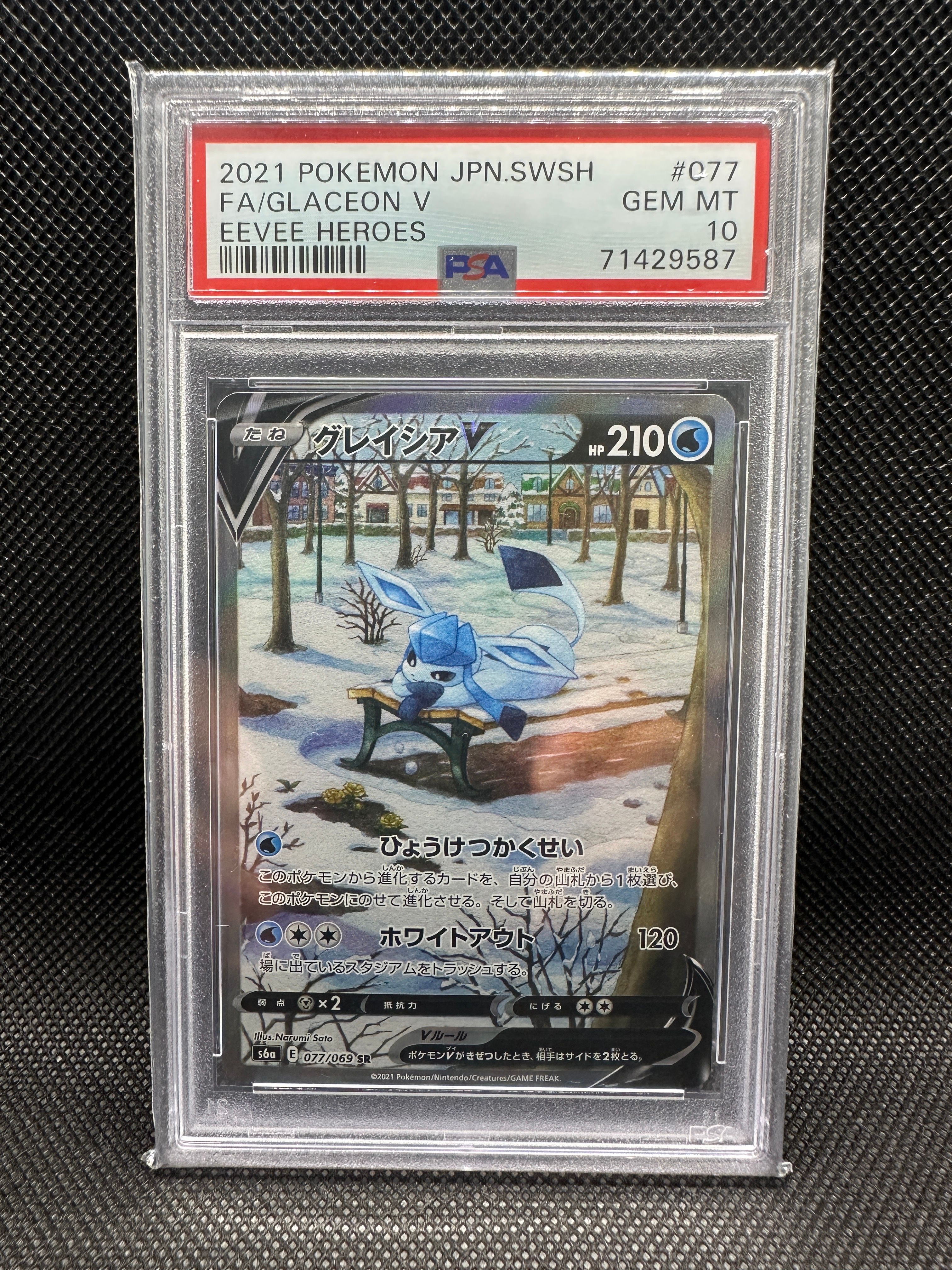 グレイシアV SR: SA[S6a 077/069](強化拡張パック「イーブイヒーローズ」)