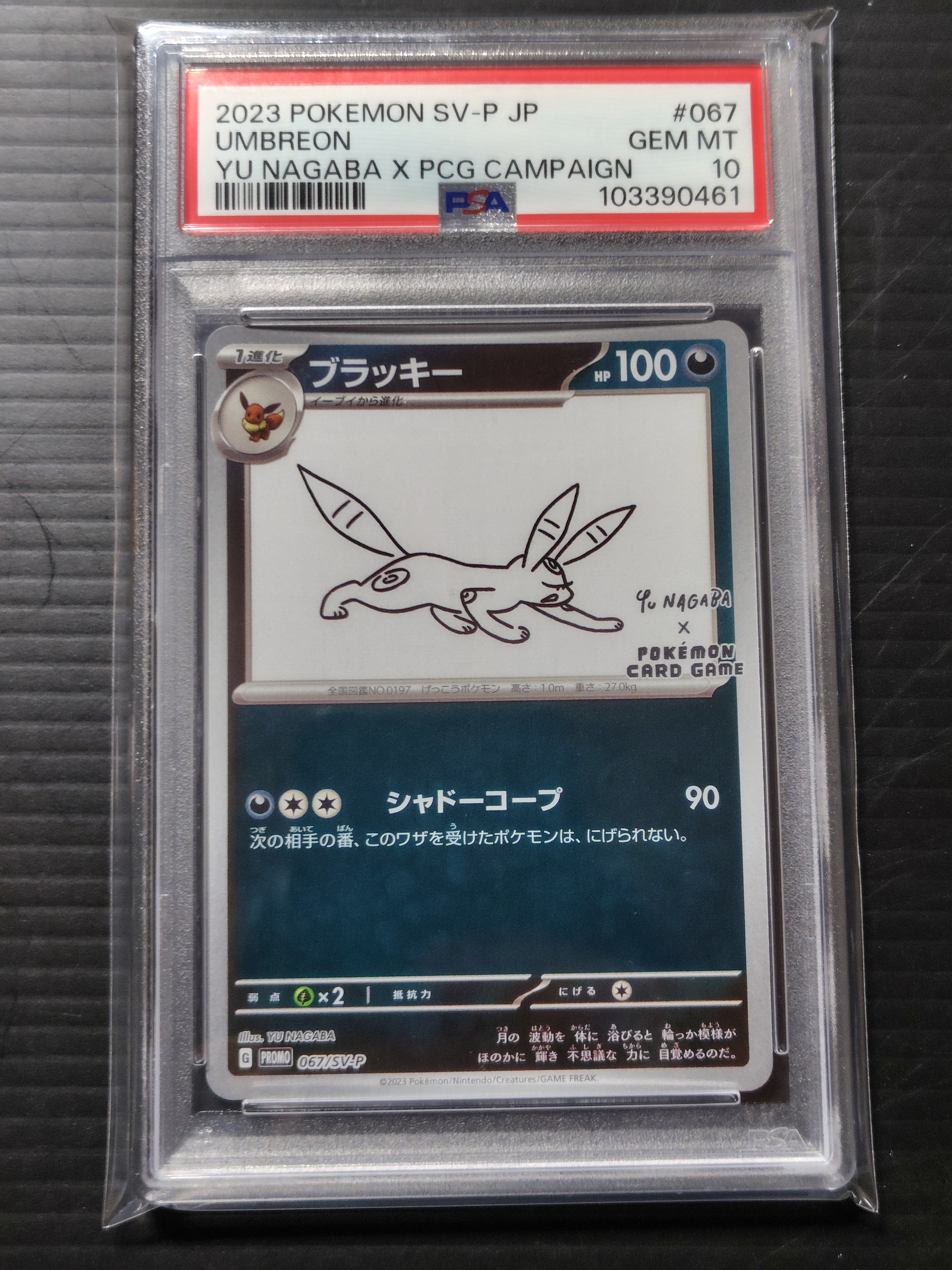 ブラッキー: プロモ (ナガバブラッキー) [SV-P 067](「YU NAGABA×ポケモンカードゲーム」プロモーションカード「SV-P」)