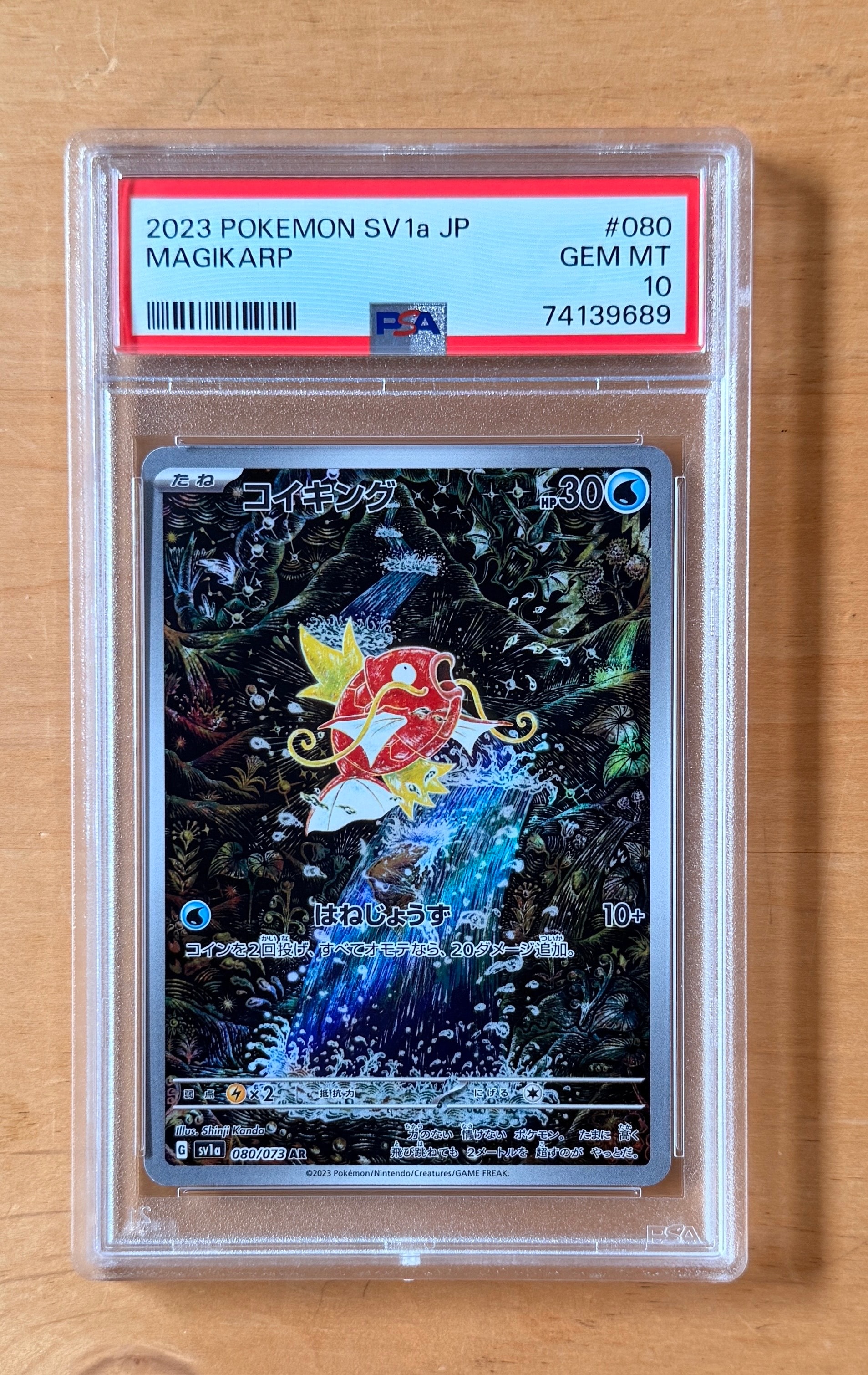 コイキング AR[SV1a 080/073](スカーレット&バイオレット 拡張パック「トリプレットビート」)