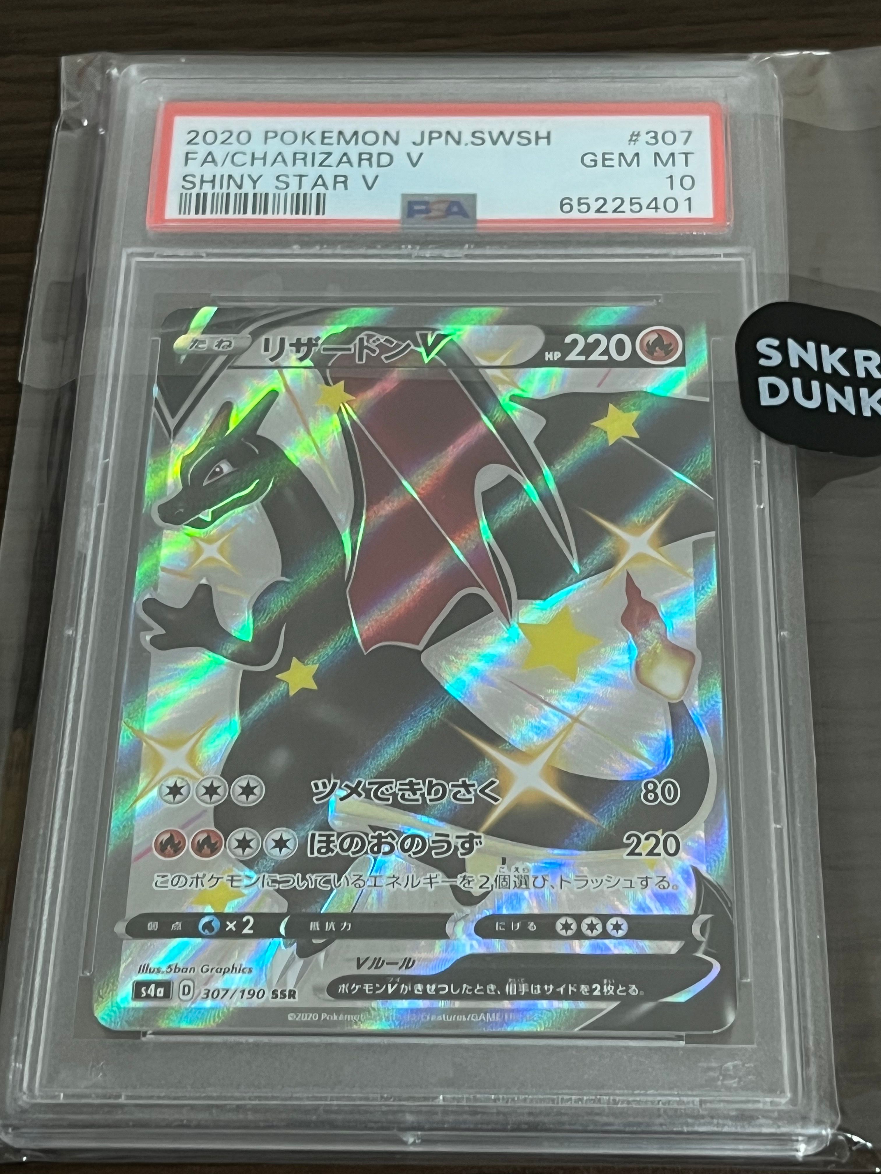 リザードンV SSR[S4a 307/190](ハイクラスパック「シャイニースターV」)