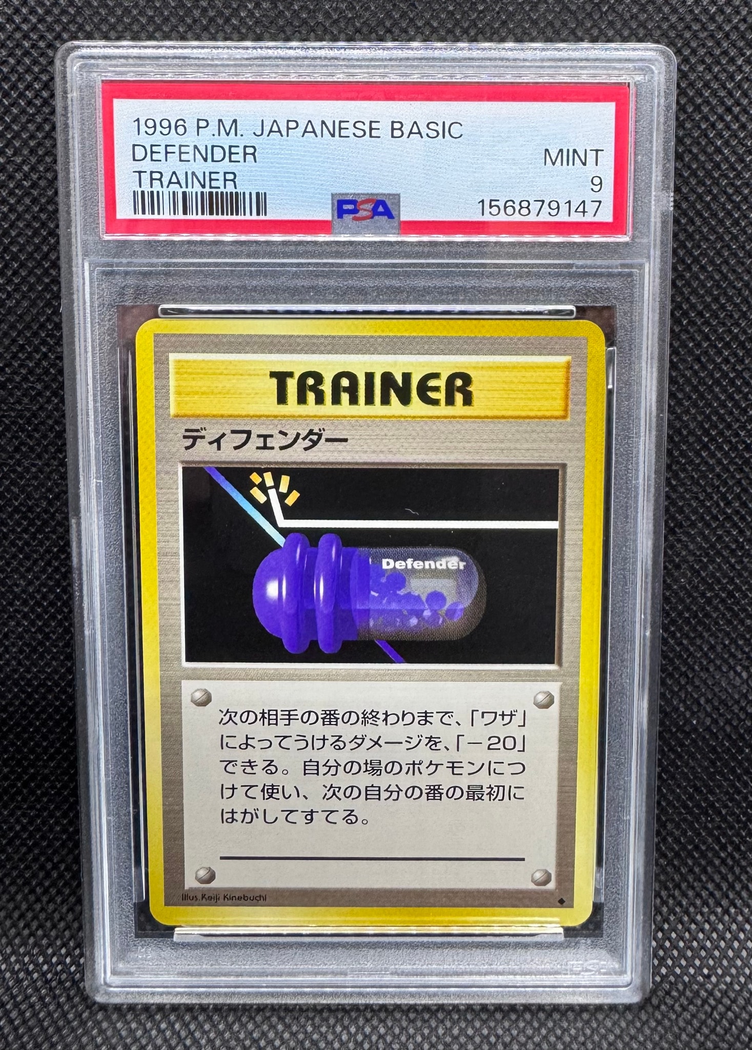 ディフェンダー ◆ : 旧裏 [PMCG1-2](拡張パック「ポケットモンスター カードゲーム」再販)