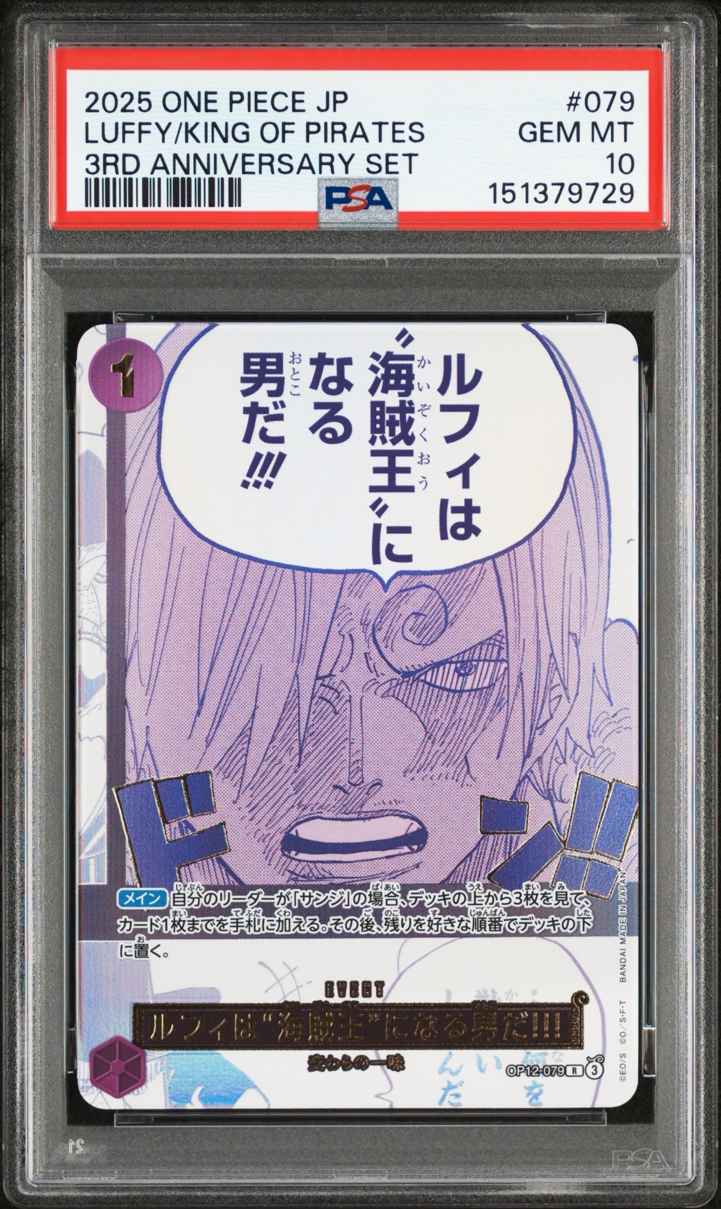 ルフィは“海賊王”になる男だ!!! R [OP12-079](プロモーションカード