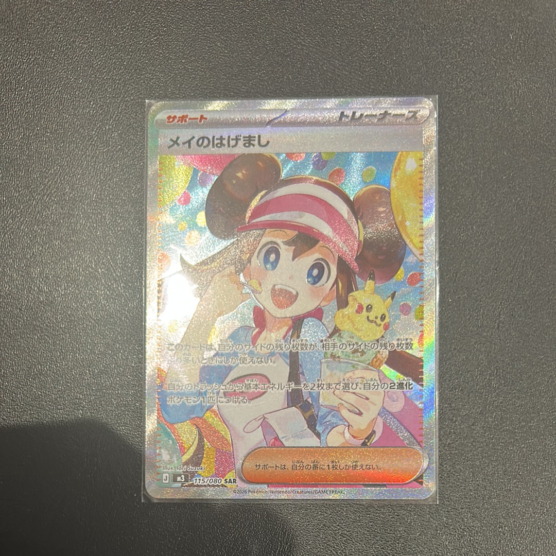 メイのはげまし SAR [M3 115/080](拡張パック「ムニキスゼロ」)