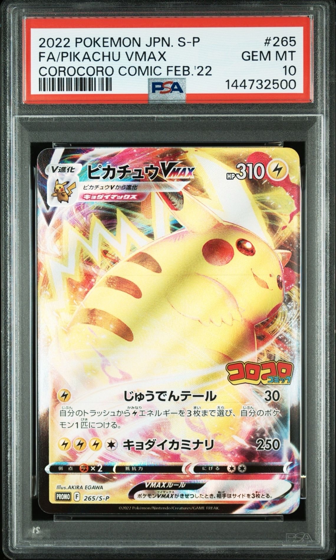 PSA10】ピカチュウVMAX: プロモ P [S-P 265](月刊コロコロコミック2022