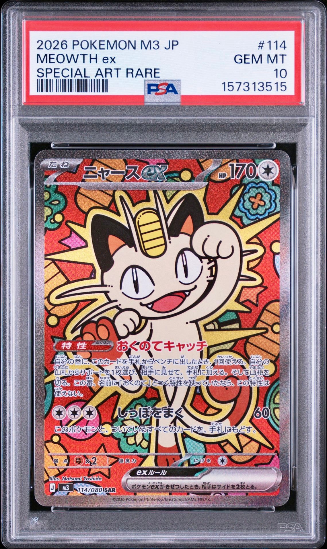 ニャースex SAR [M3 114/080](拡張パック「ムニキスゼロ」)通販・買取