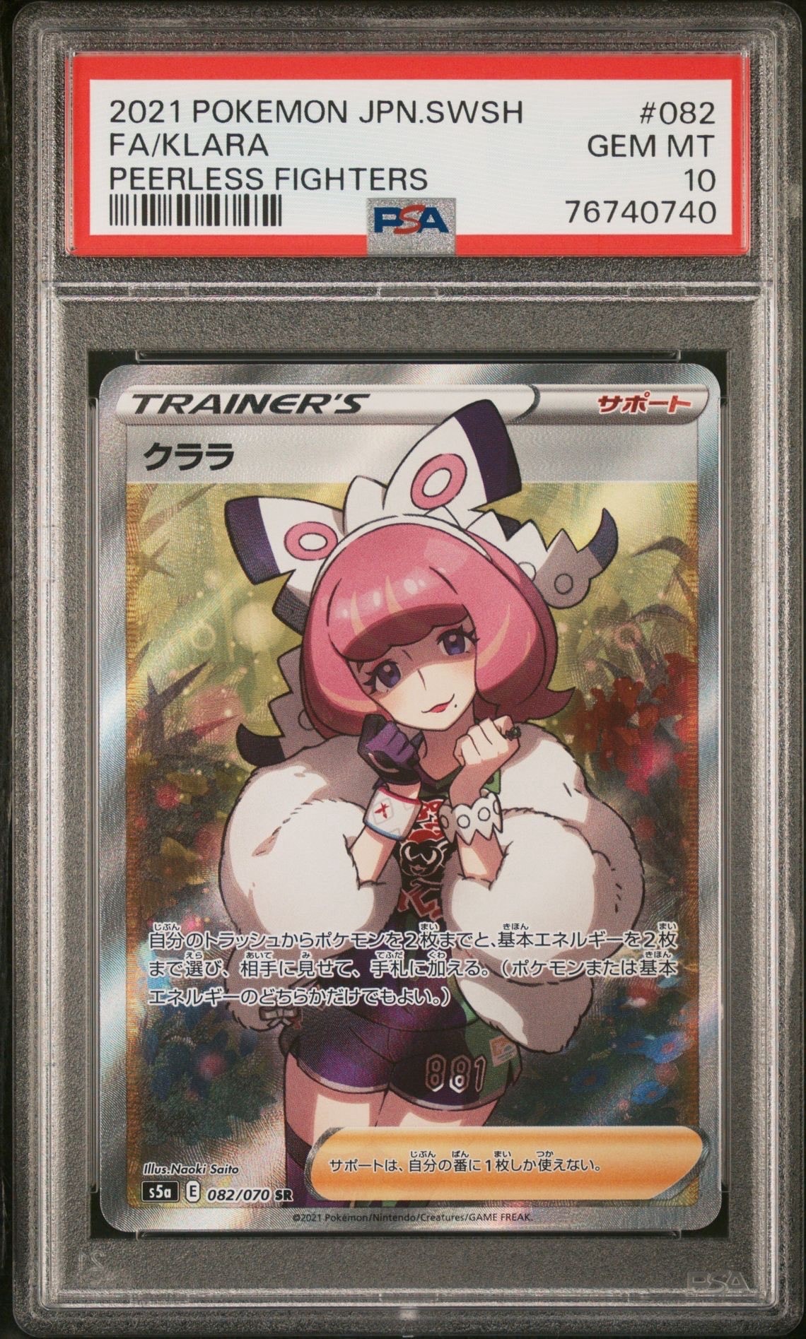 クララ SR[S5a 082/070](強化拡張パック「双璧のファイター」)