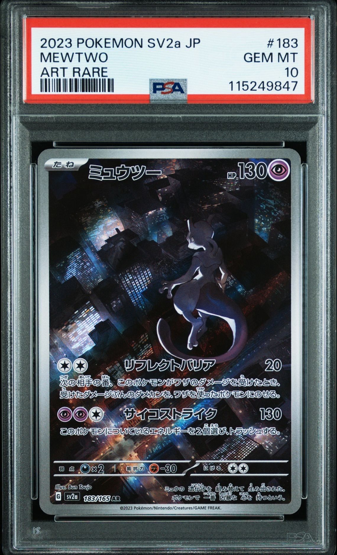 ミュウツー AR[SV2a 183/165](強化拡張パック「ポケモンカード151」)