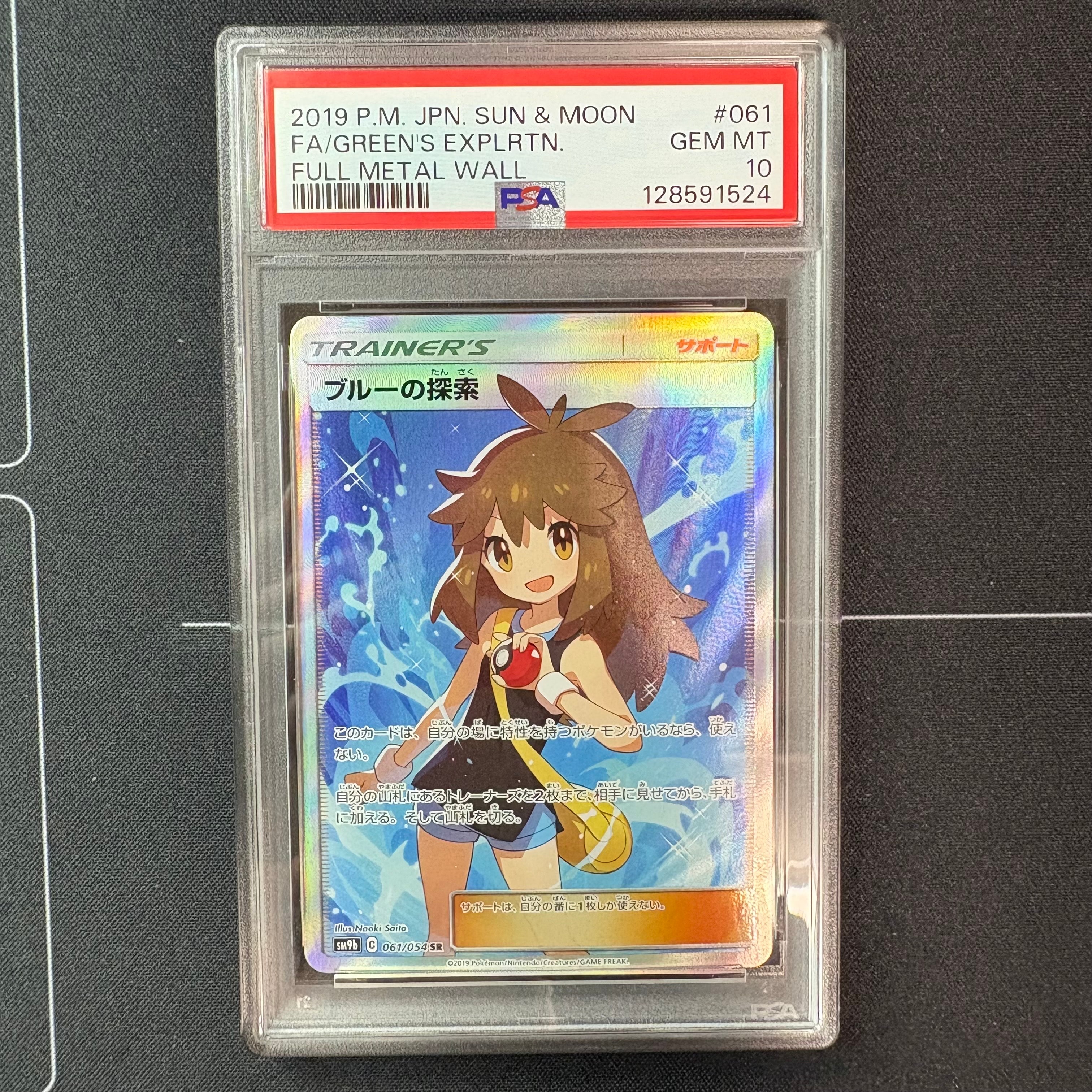 ブルーの探索 SR[SM9b 061/054](強化拡張パック「フルメタルウォール」)