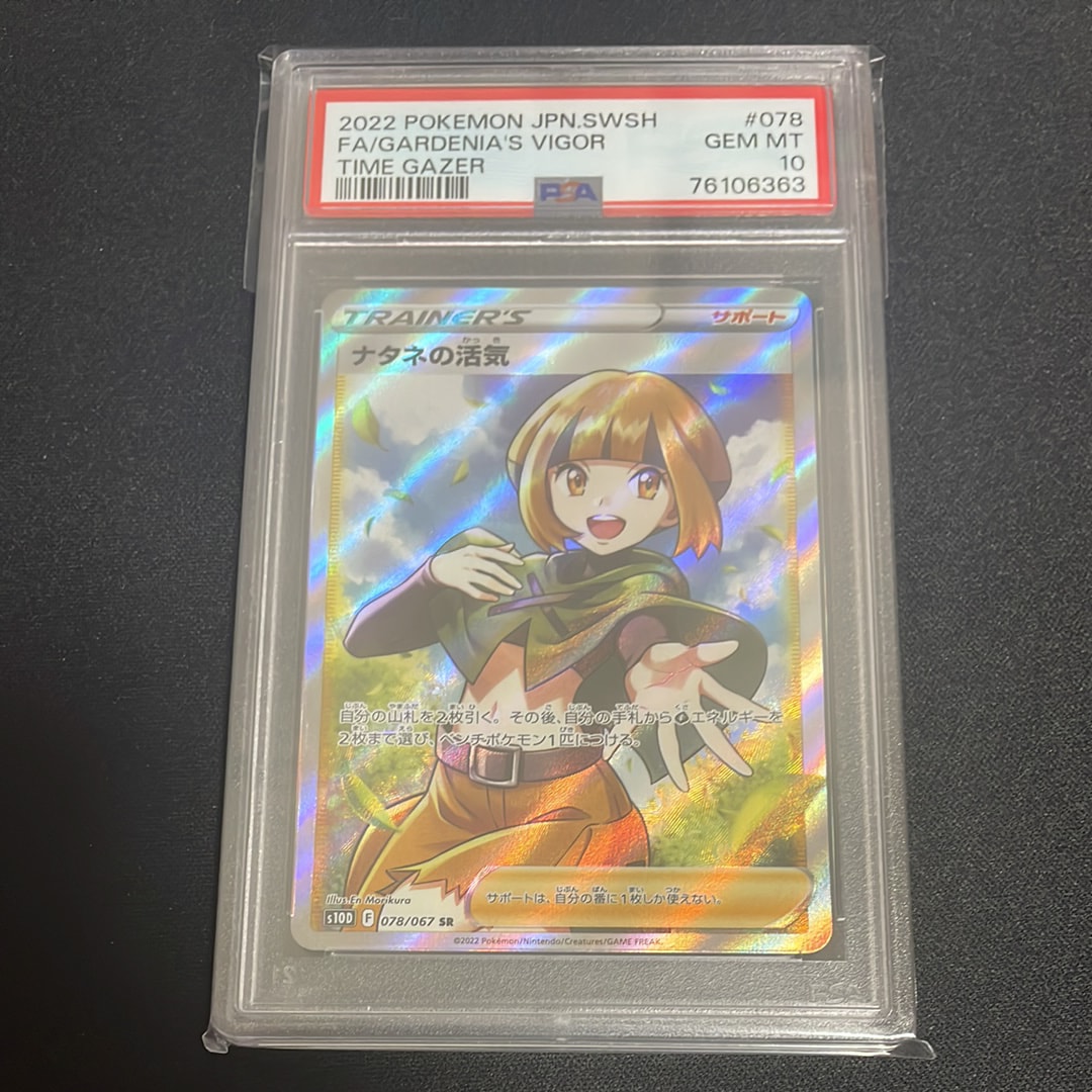 ★PSA鑑定品★『PSA10』ナタネの活気【SR】［S10D タイムゲイザー］ ナタネの活気 SR S10D タイムゲイザー 078/067 PSA10 - メルカリ