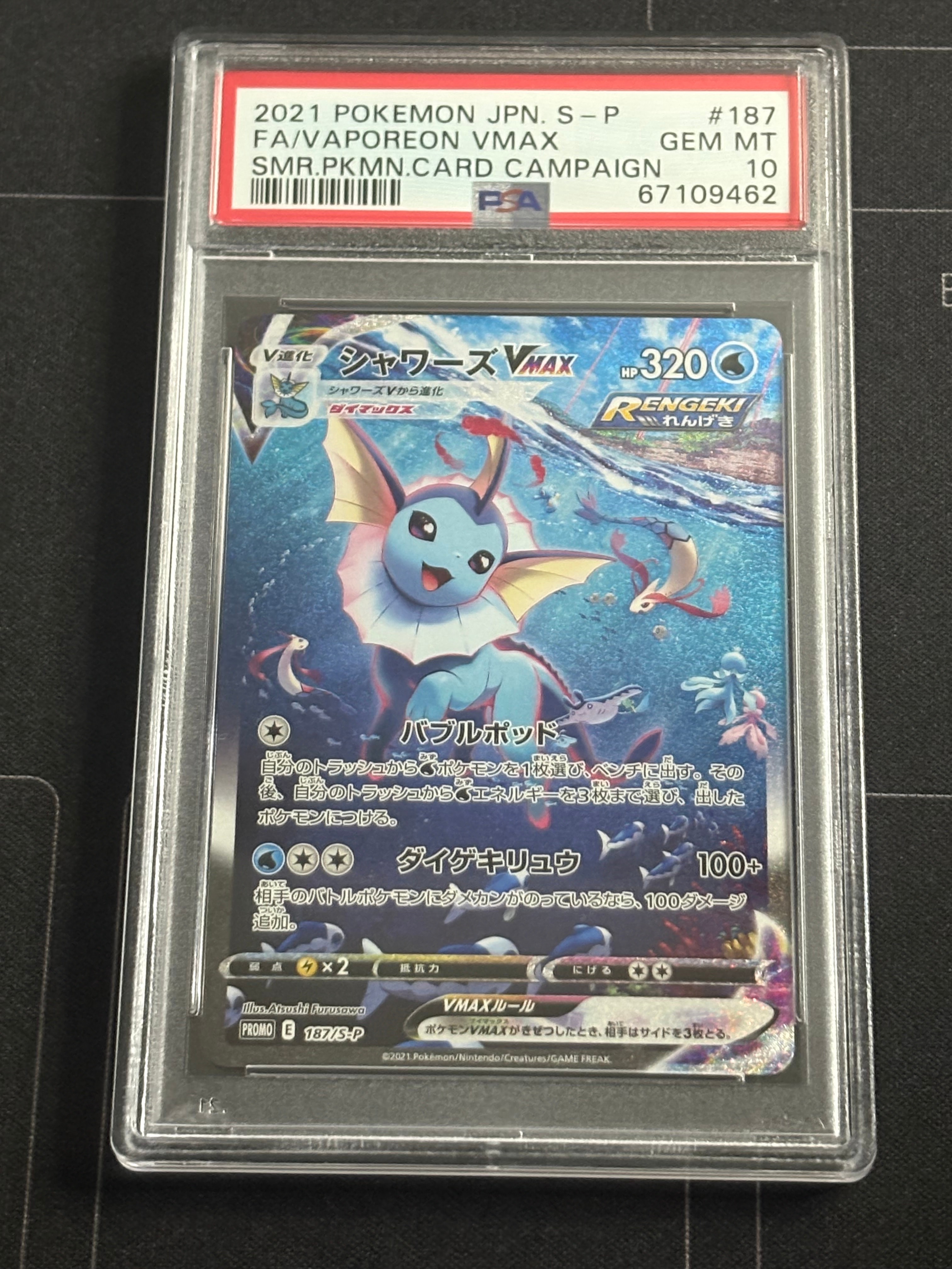 PSA9】シャワーズVMAX 夏ポケカ: プロモ[S-P 187](プロモーション