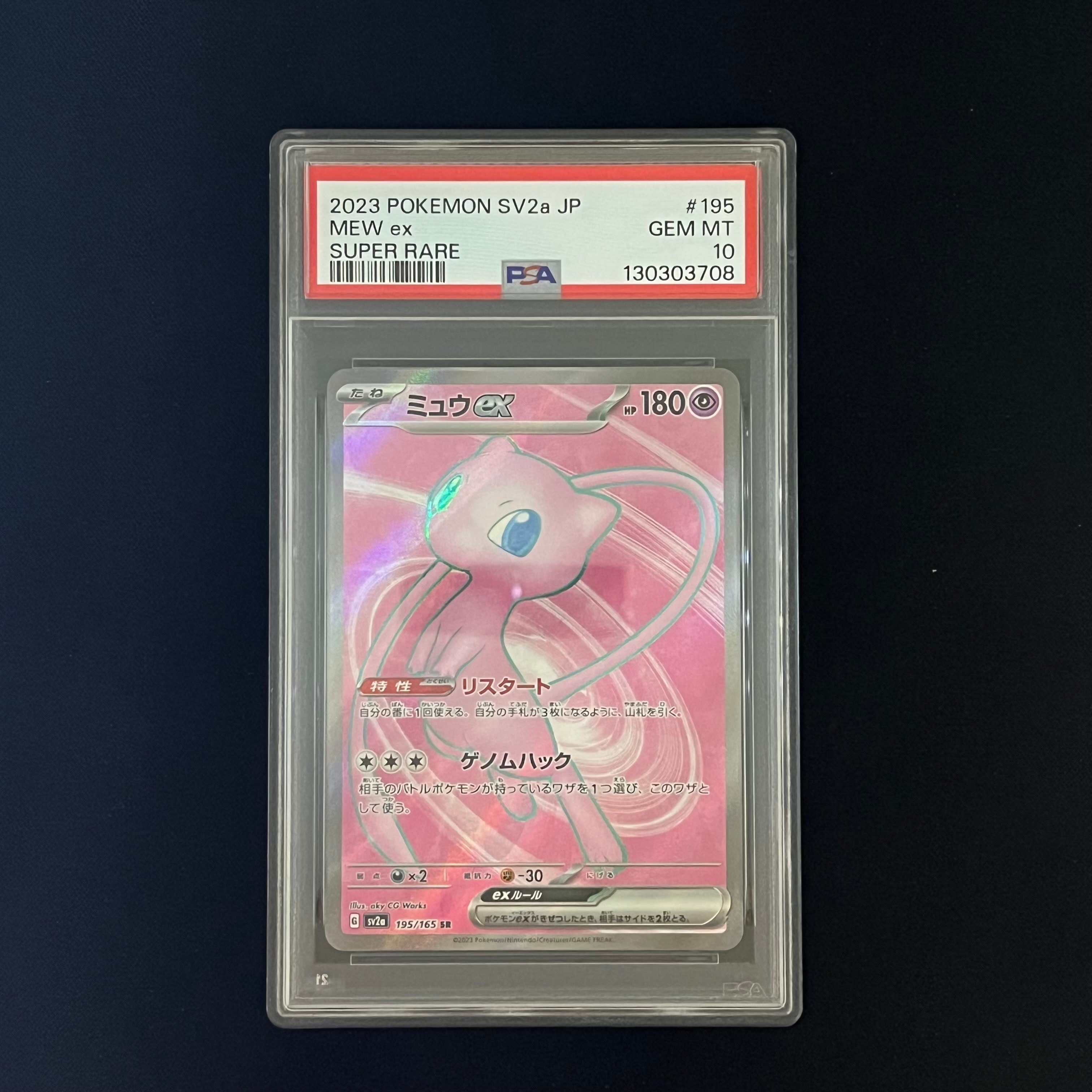 ミュウex SR[SV2a 195/165](強化拡張パック「ポケモンカード151」)