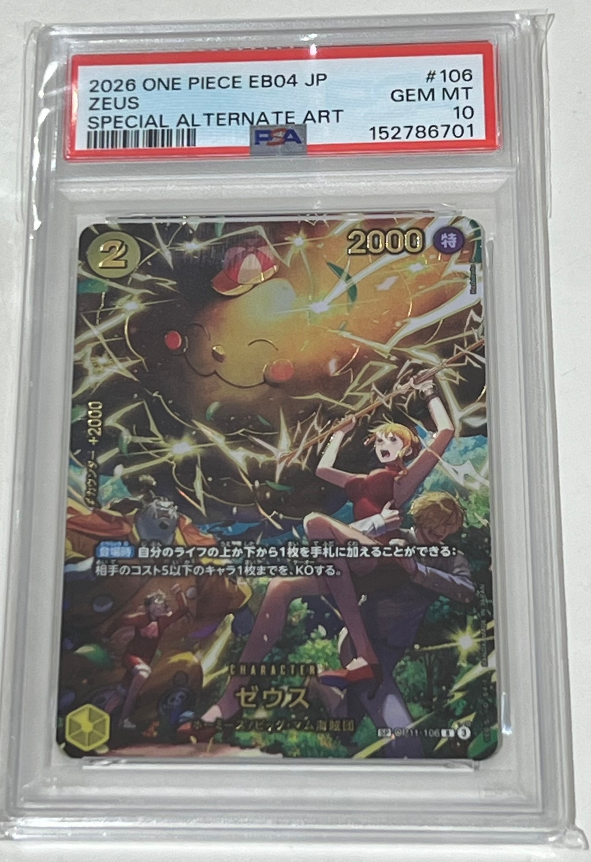 PSA10】ゼウス R-SPC [OP11-106](エクストラブースター「エッグヘッド