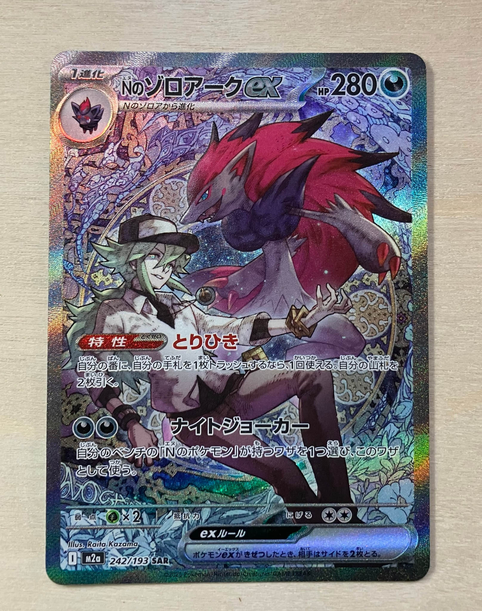 Nのゾロアークex SAR [M2a 242/193](ハイクラスパック「MEGAドリームex