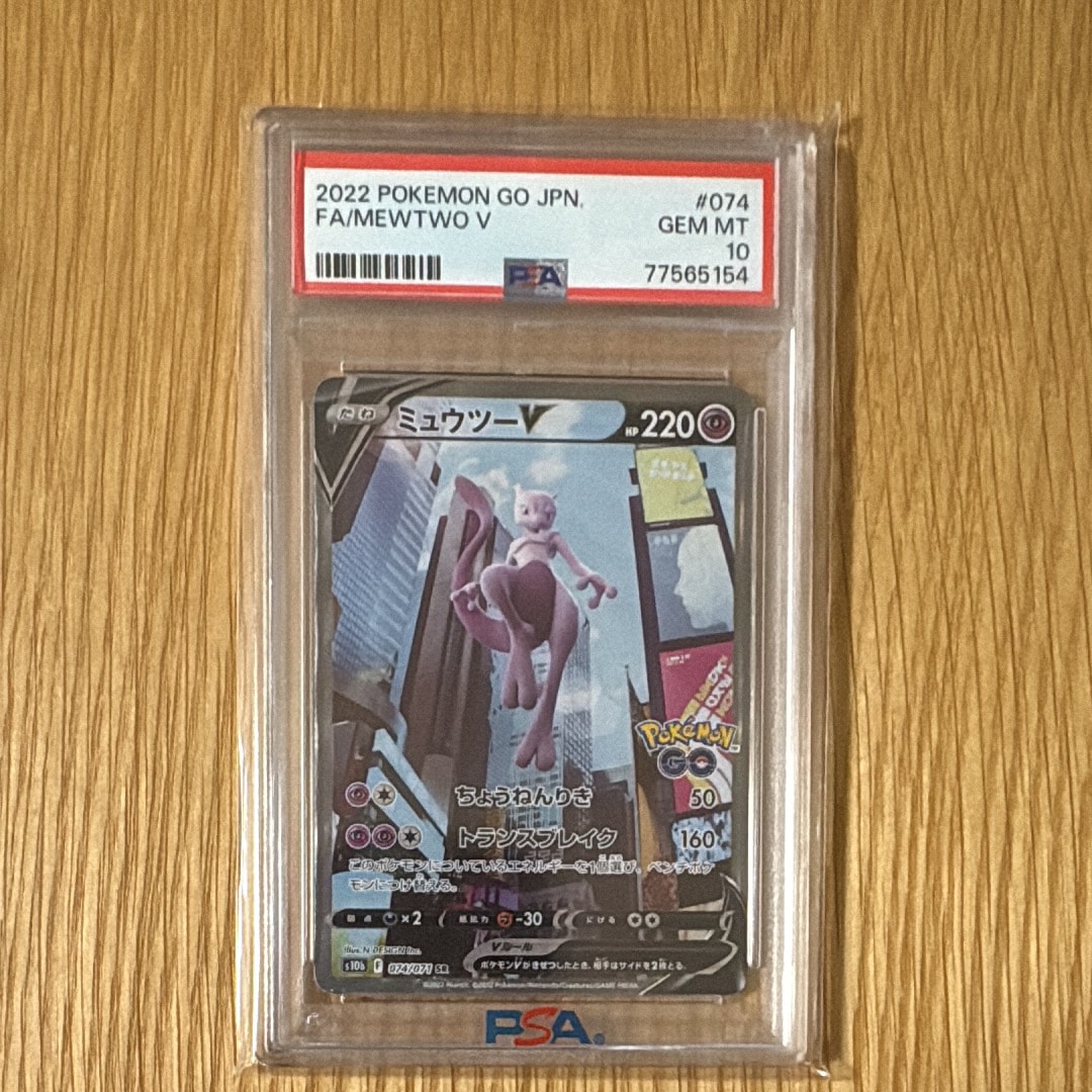 ミュウツーV SR: SA[S10b 074/071](強化拡張パック「Pokemon GO」)