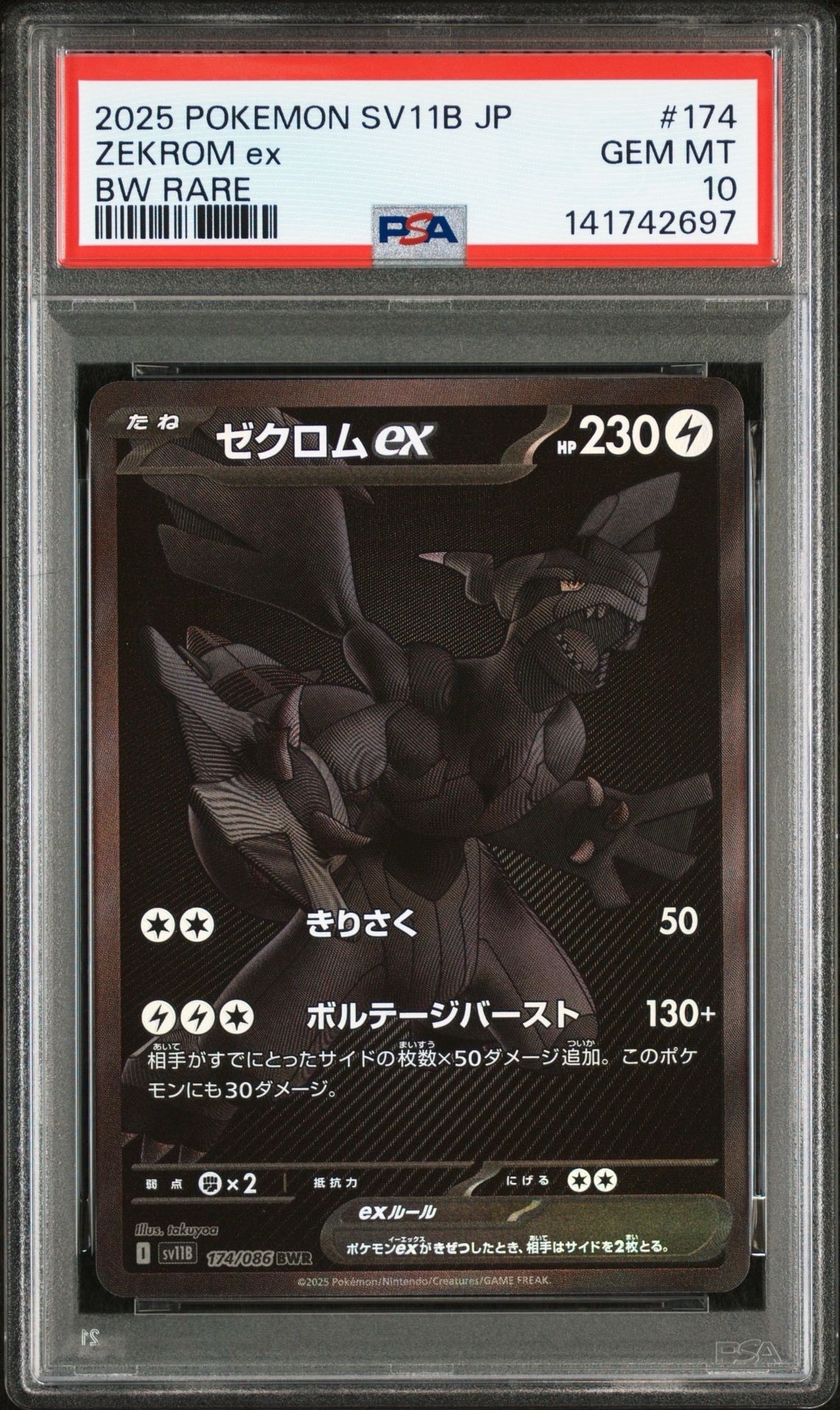 ゼクロムex BWR [SV11B 174/086](拡張パック「ブラックボルト」)