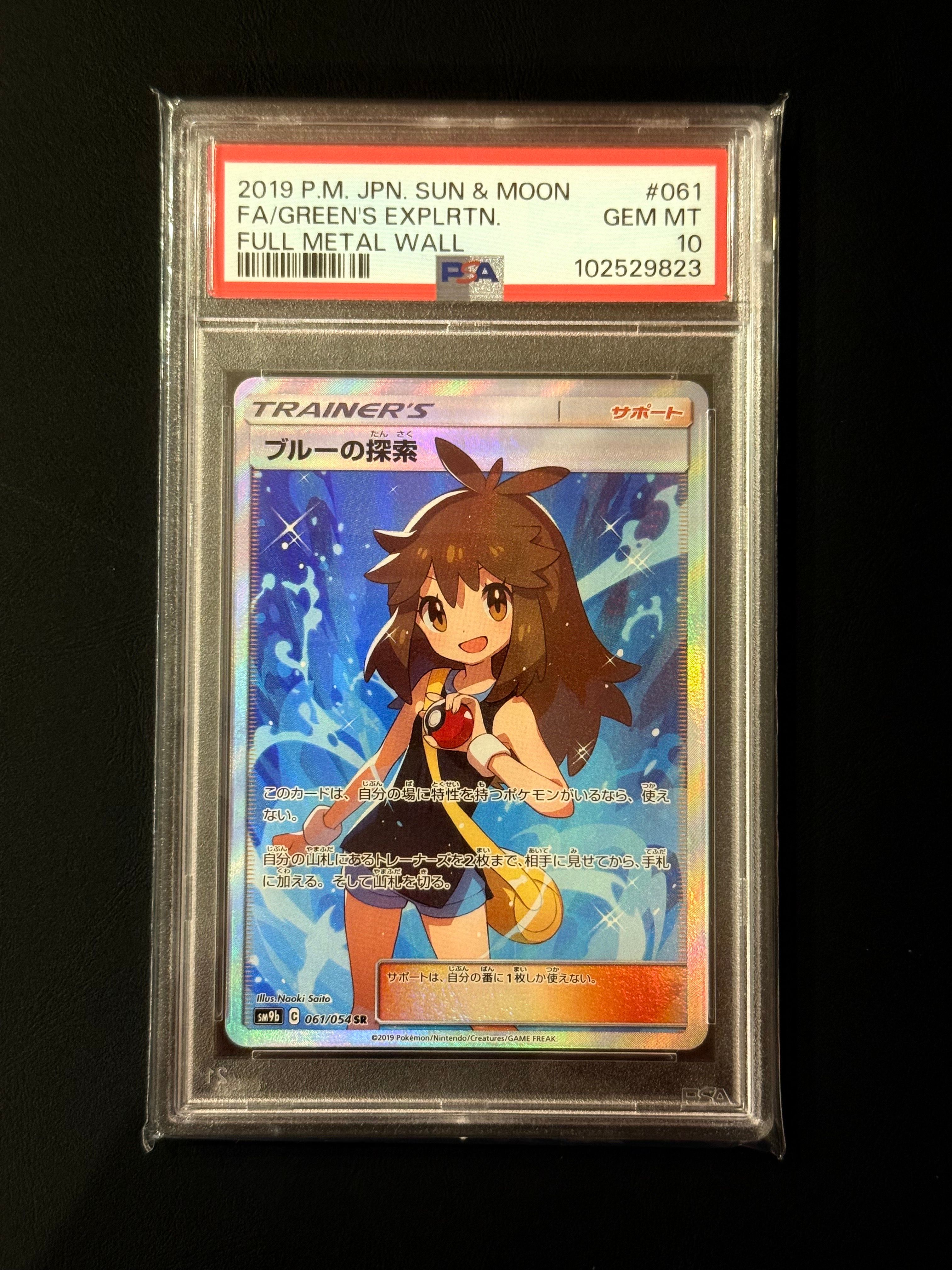 ブルーの探索 SR[SM9b 061/054](強化拡張パック「フルメタルウォール」)