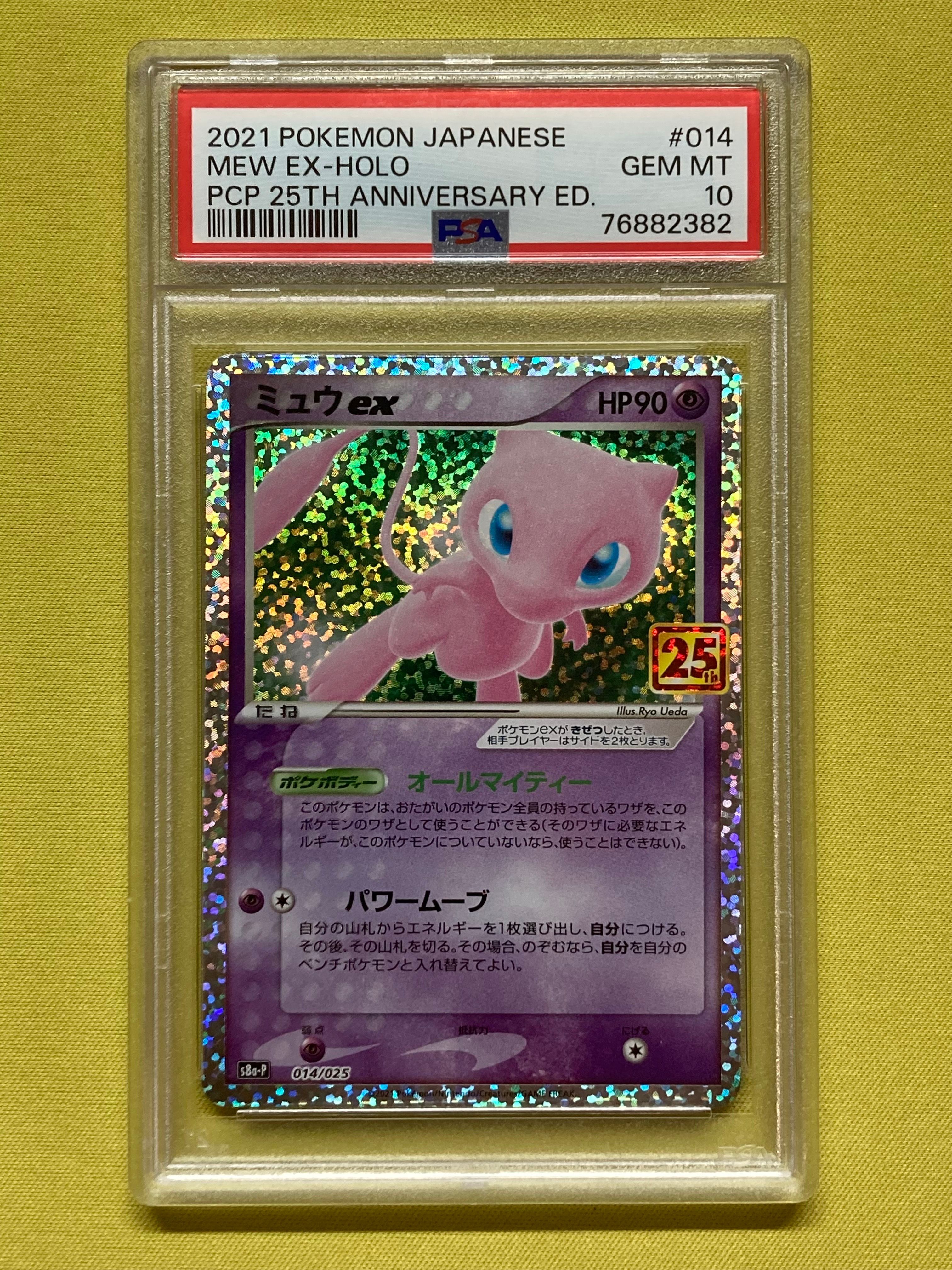 ミュウex: プロモ[S8a-P 014/025](プロモカードパック 25th ANNIVERSARY edition)