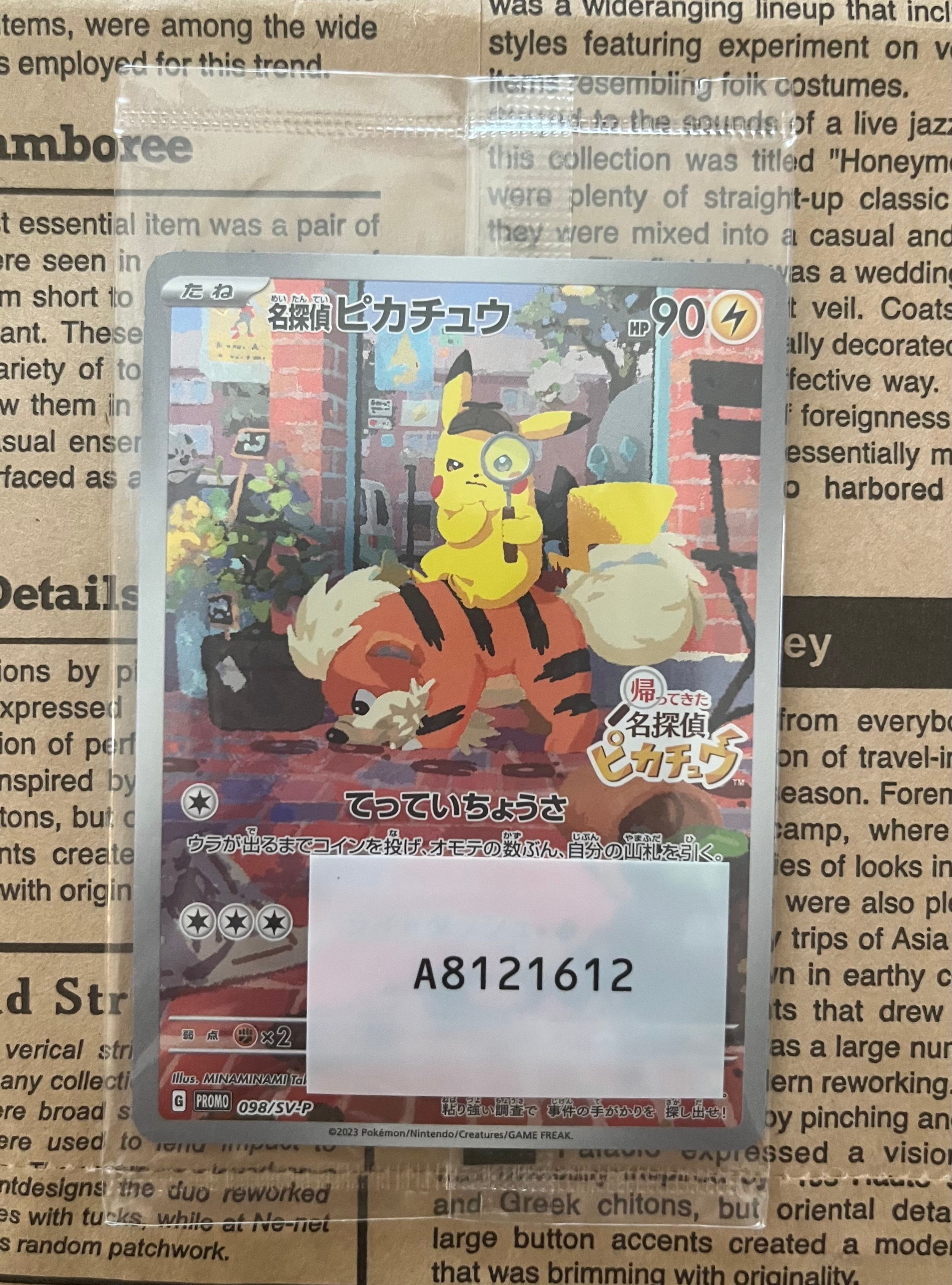 名探偵ピカチュウ: プロモ [SV-P 098](プロモーションカード「SV-P」)