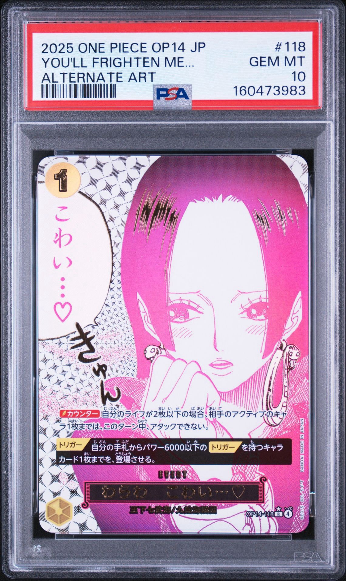 わらわ こわい…♡ R-P [OP14-118](ブースターパック「蒼海の七傑