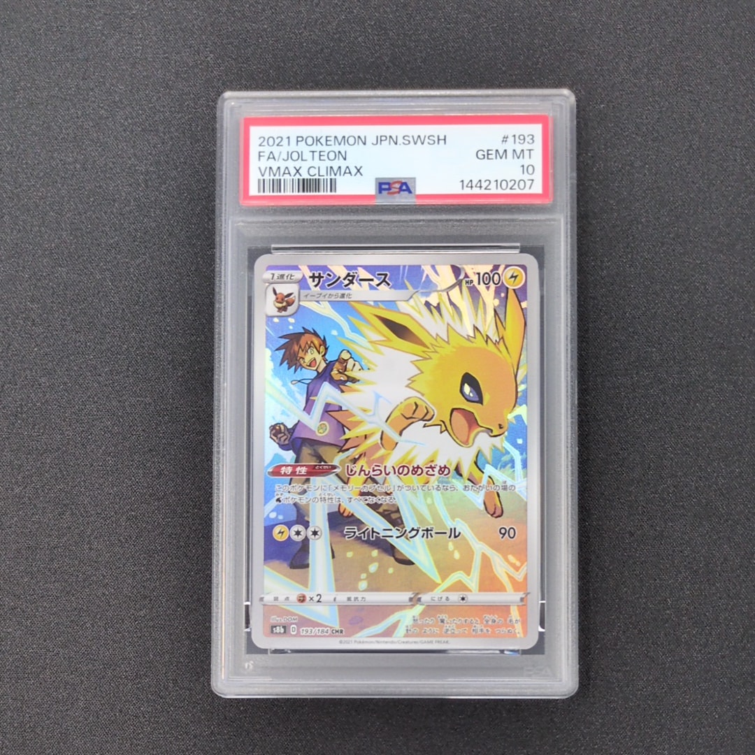 PSA10】サンダース CHR[s8b 193/184](ハイクラスパック「VMAX