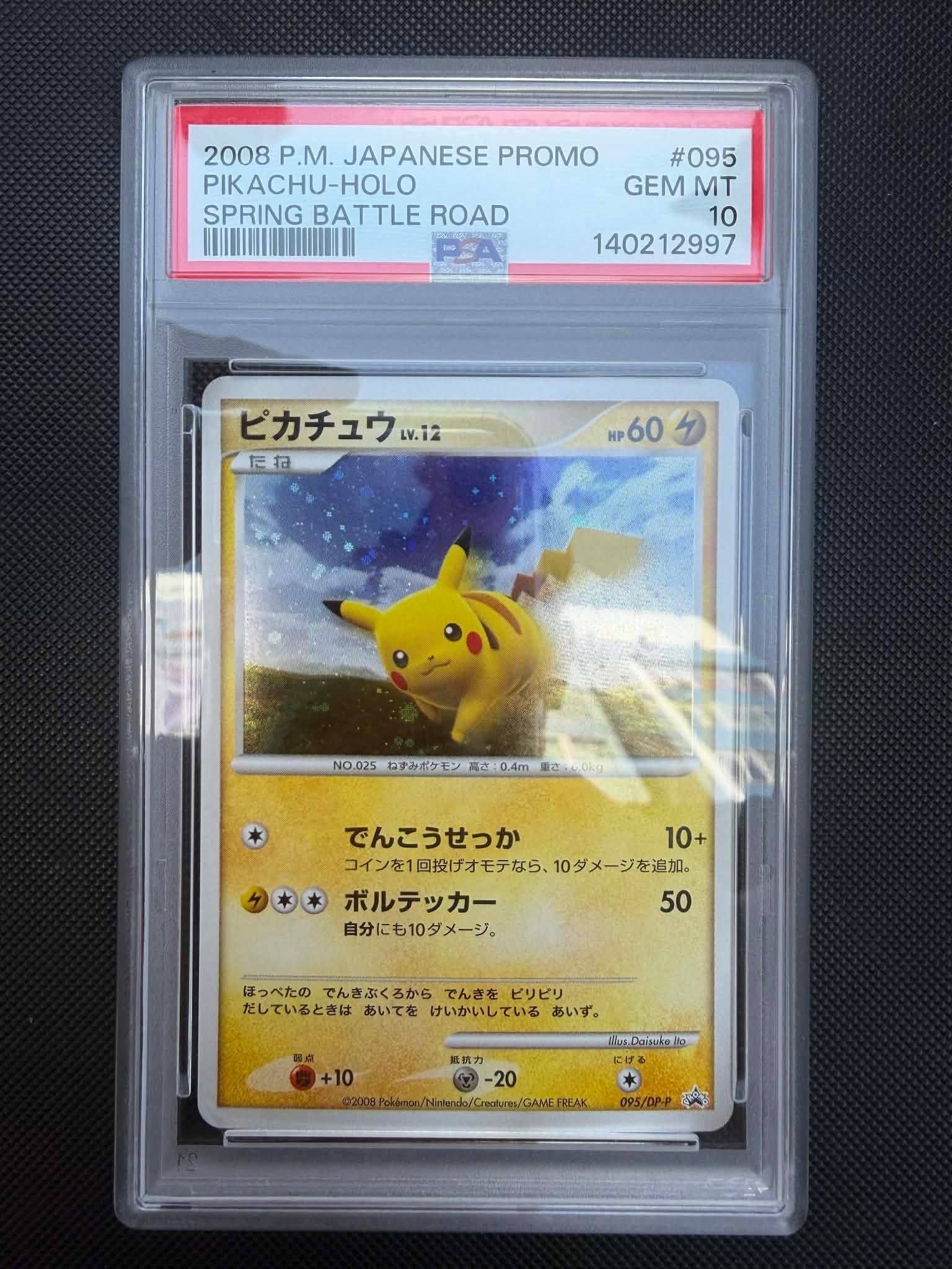 ピカチュウLV.12 [DP-P 095](プロモーションカード「バトルロード