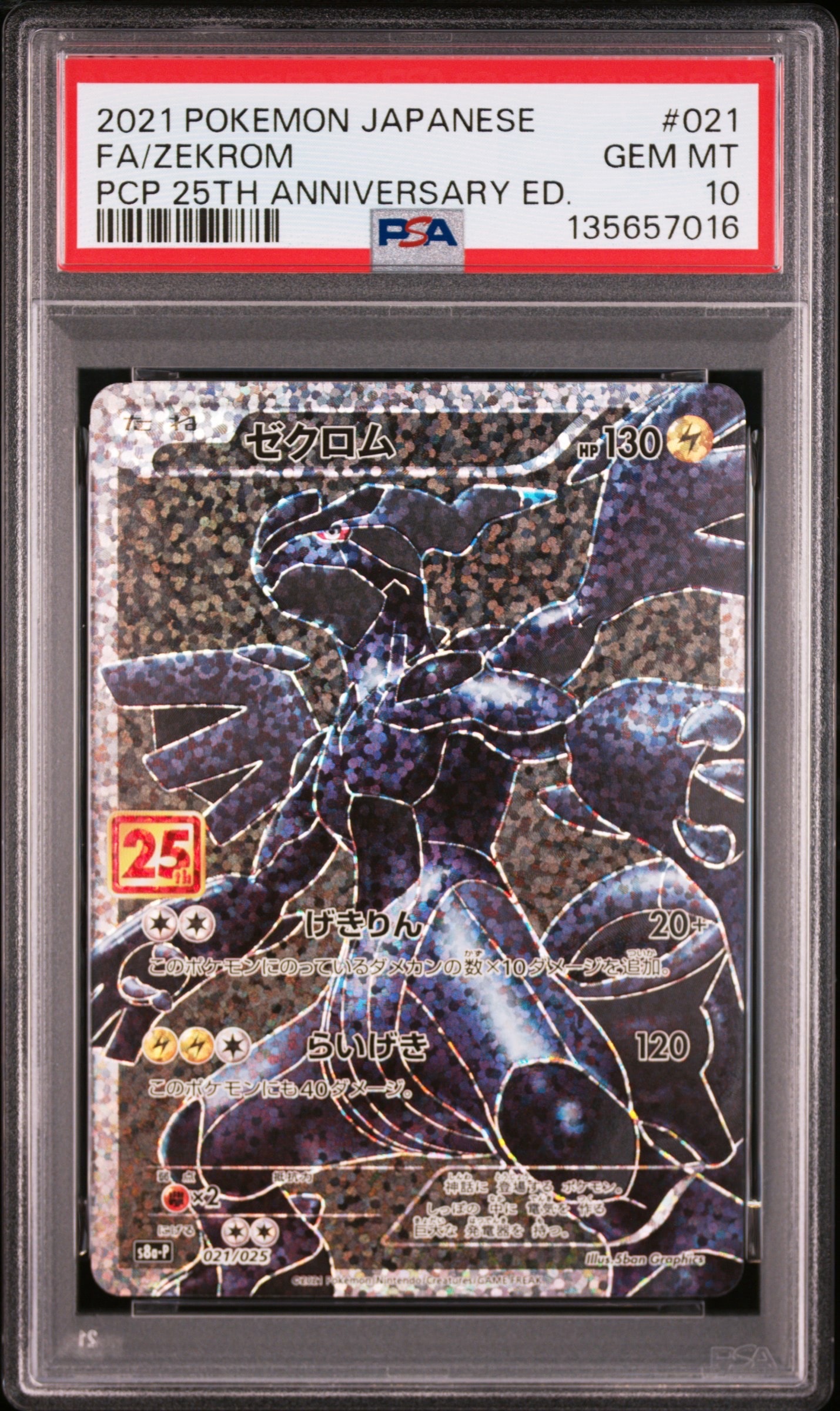 ゼクロム: プロモ[S8a-P 021/025](プロモカードパック 25th ANNIVERSARY edition) 