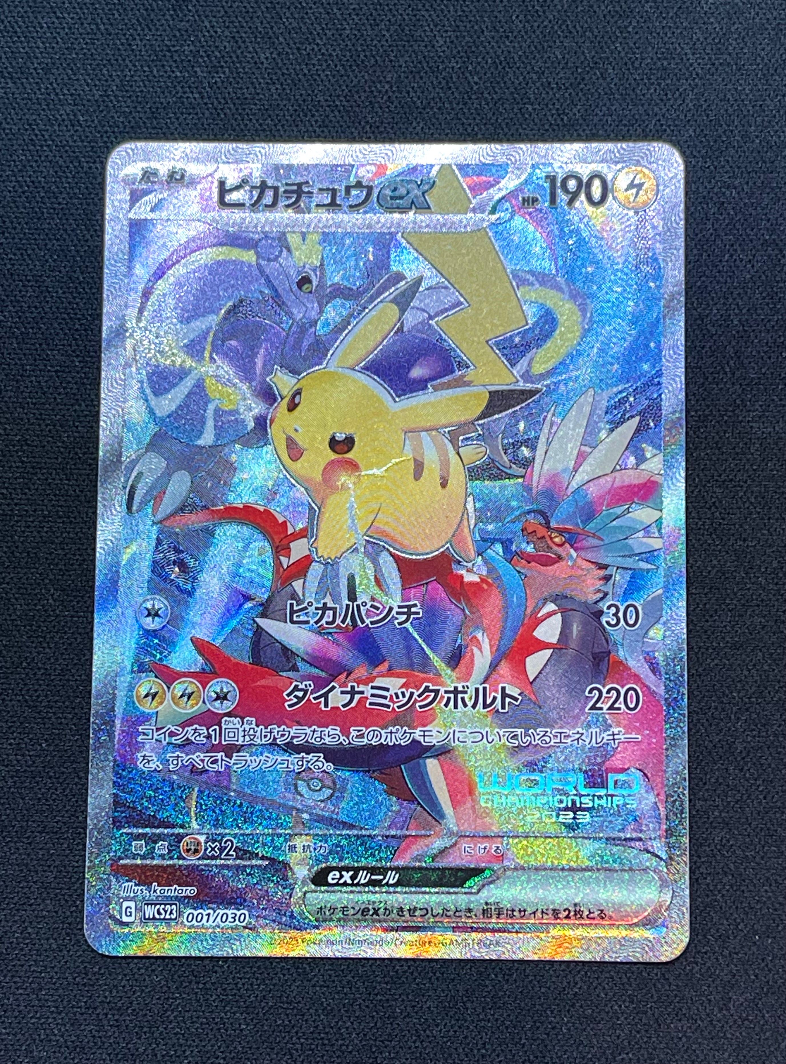 ピカチュウex [WCS23 001/030](ポケモンワールドチャンピオンシップス2023横浜 記念デッキ「ピカチュウ」)