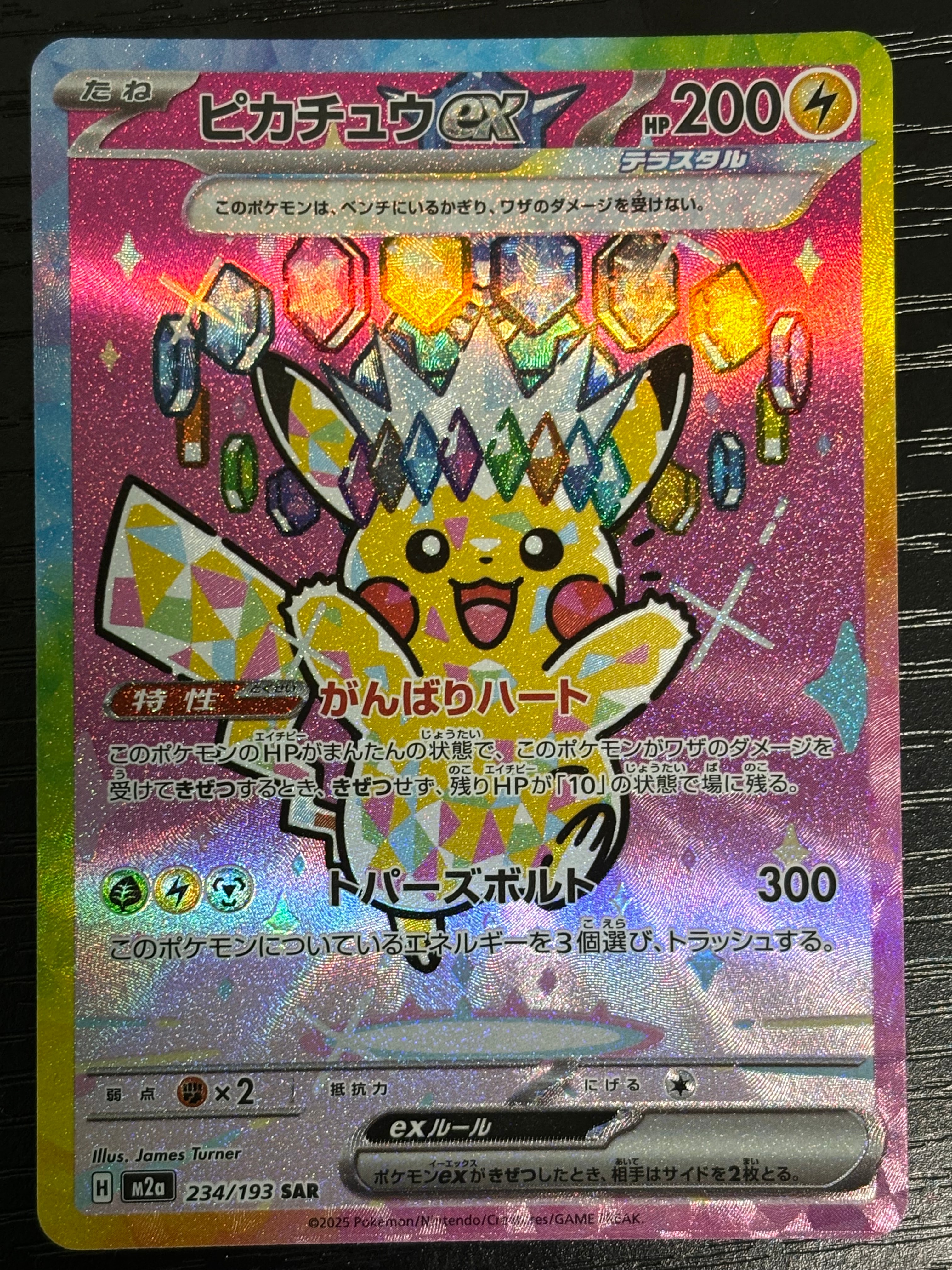 ピカチュウex SAR [M2a 234/193](ハイクラスパック「MEGAドリームex