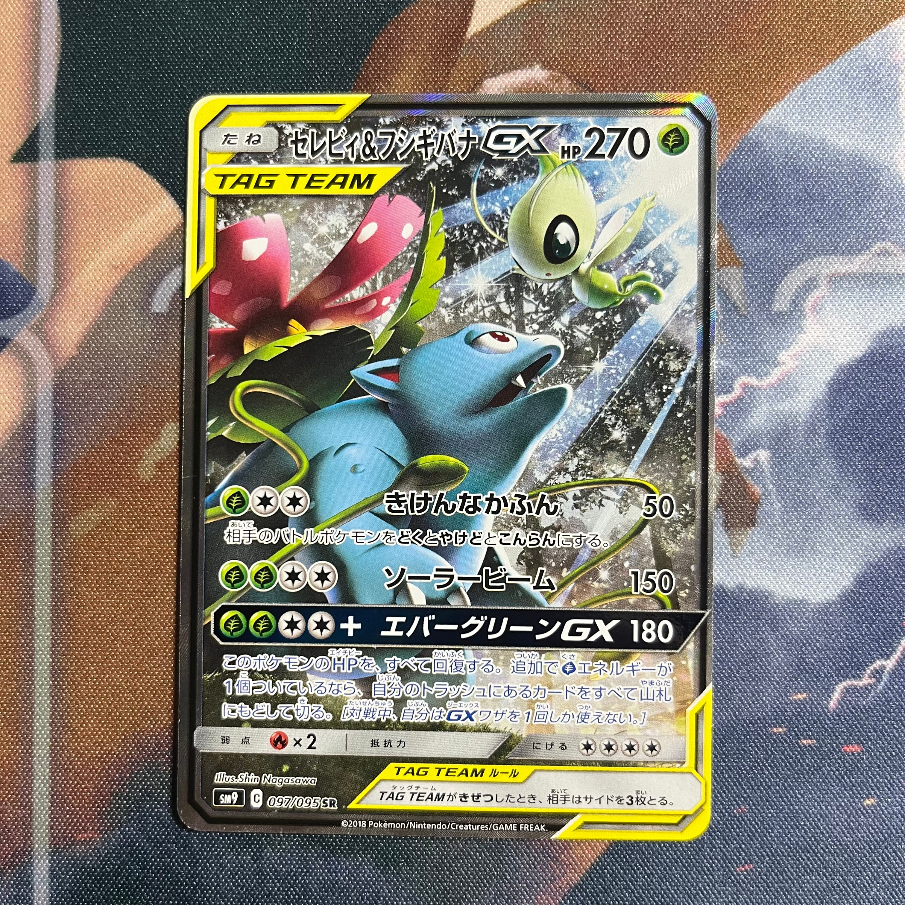 セレビィ&フシギバナGX SR: SA[SM9 097/095](拡張パック「タッグボルト