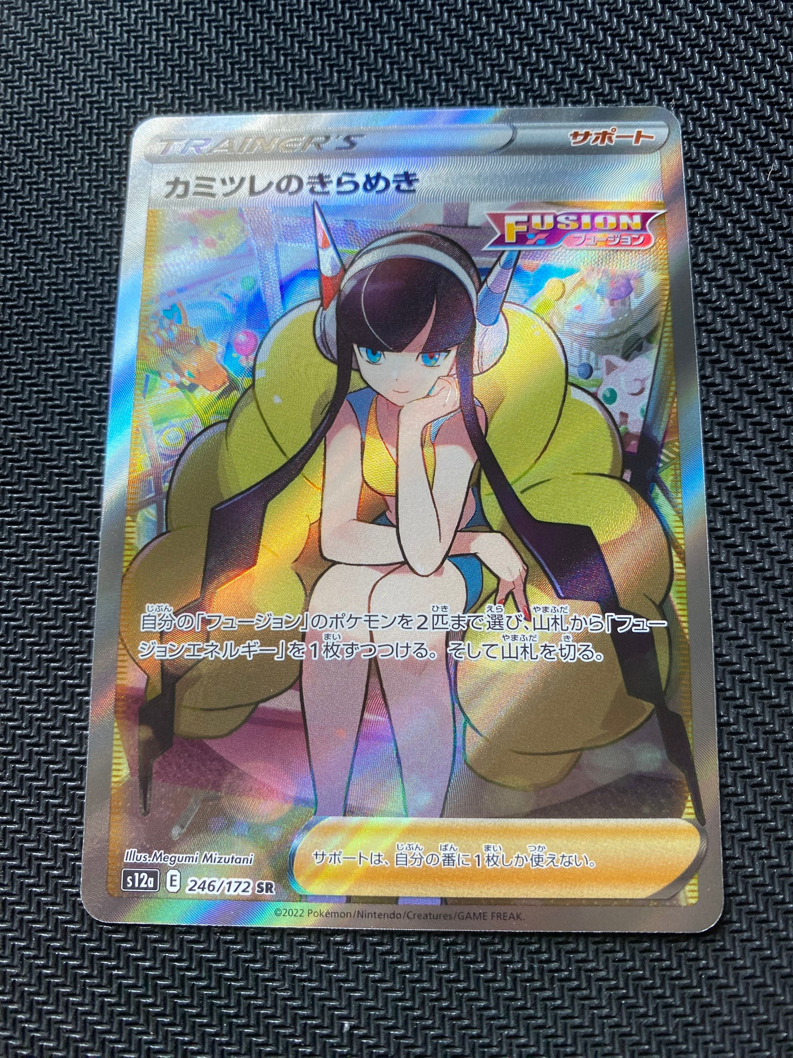 カミツレのきらめき SR[s12a 246/172](ハイクラスパック「VSTARユニバース」)