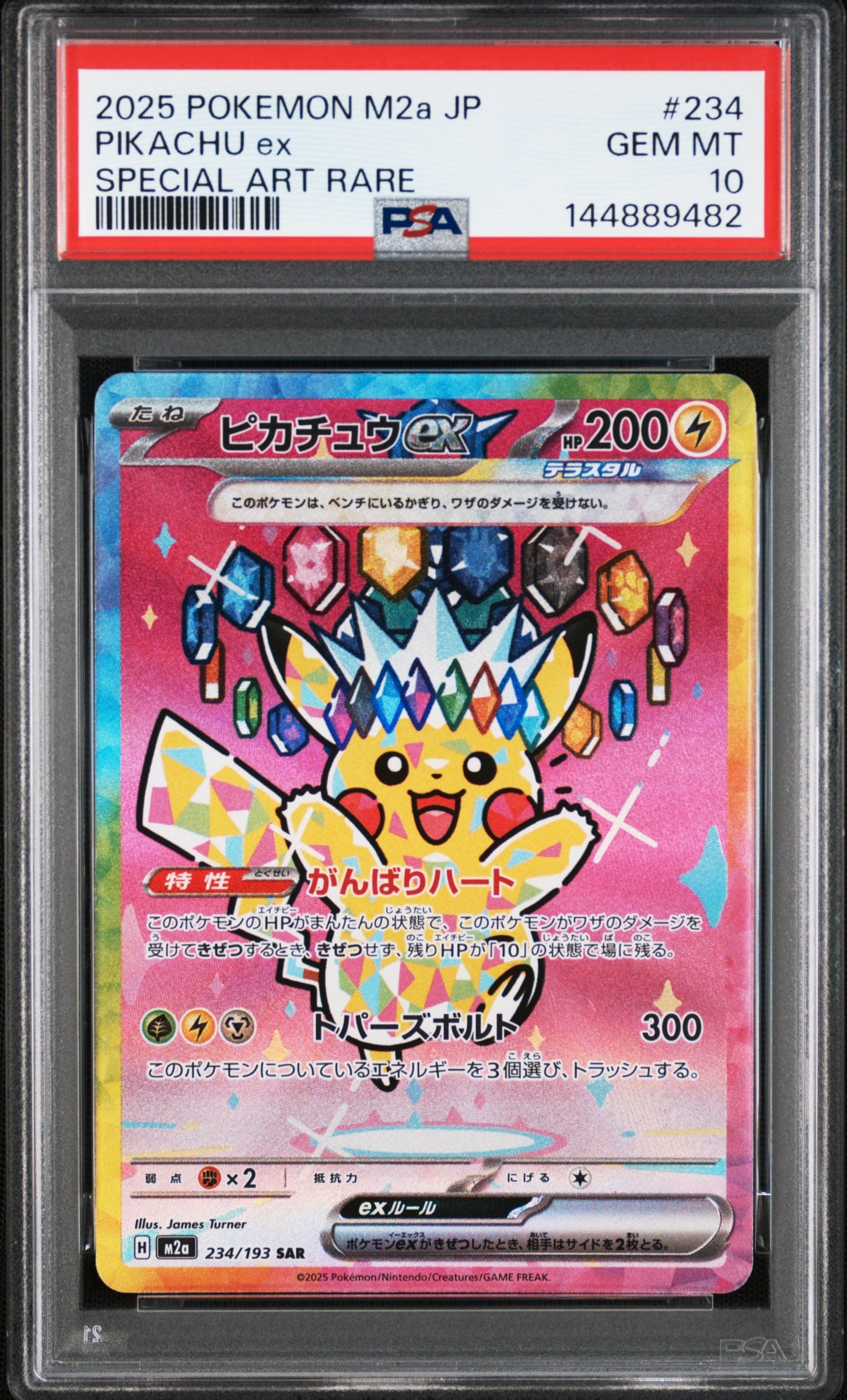 ピカチュウex SAR [M2a 234/193](ハイクラスパック「MEGAドリームex